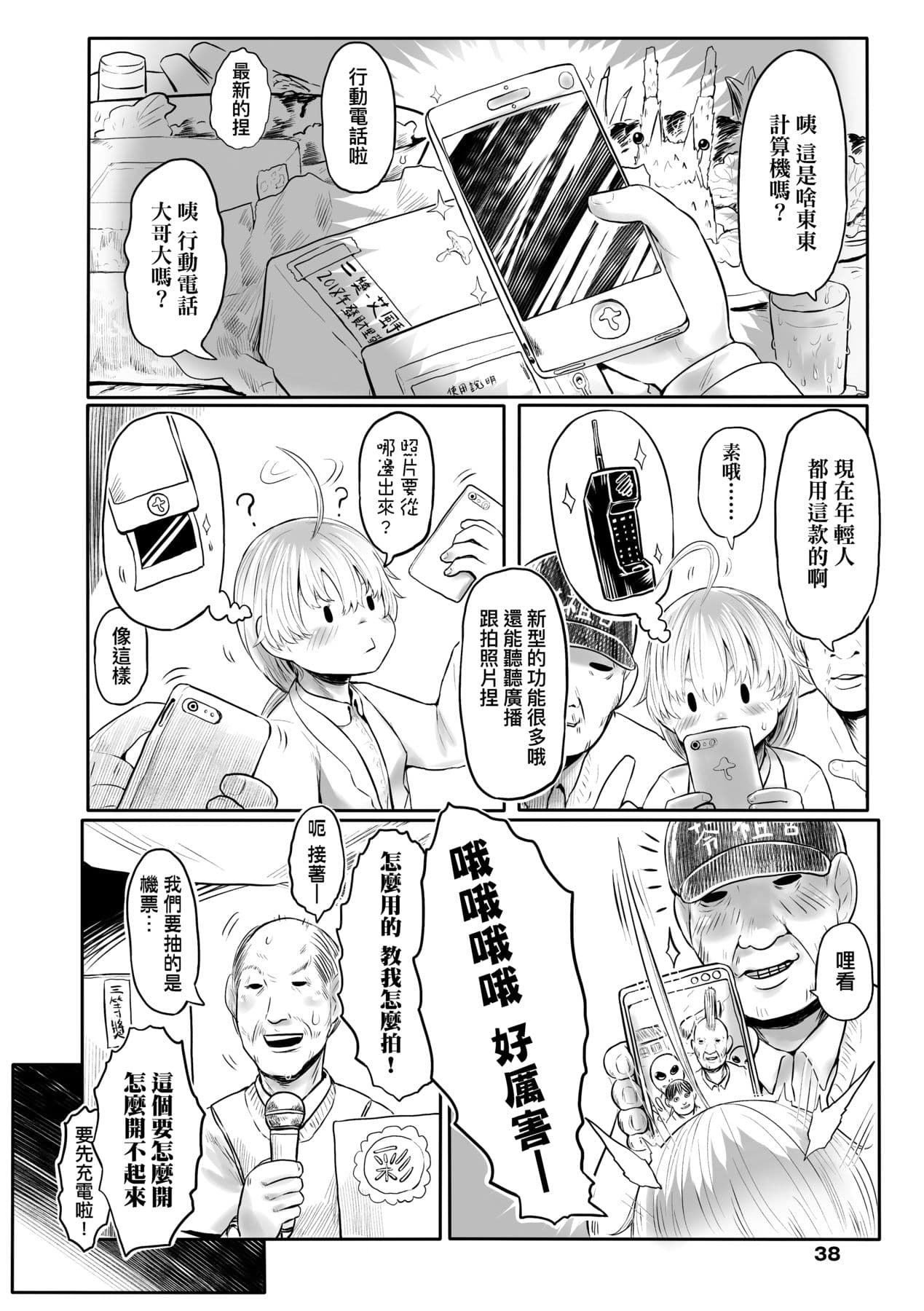 [Dokukinokojin] Kokyou no Tama Baa-sama [Chinese] page 41