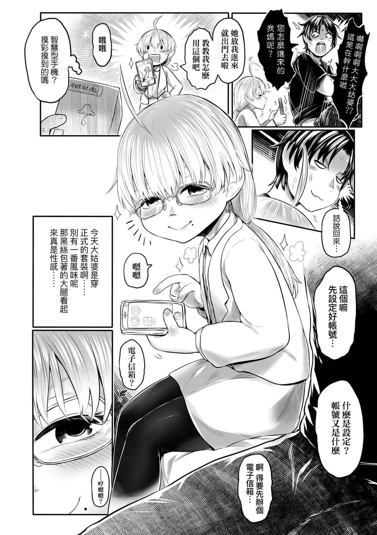 [Dokukinokojin] Kokyou no Tama Baa-sama [Chinese] page 43