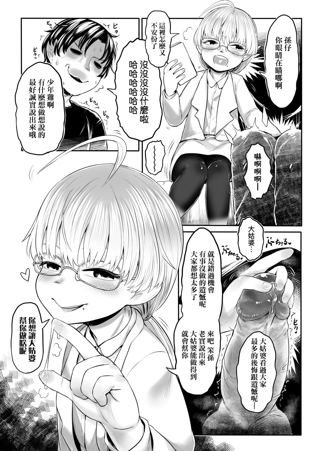 [Dokukinokojin] Kokyou no Tama Baa-sama [Chinese] page 44