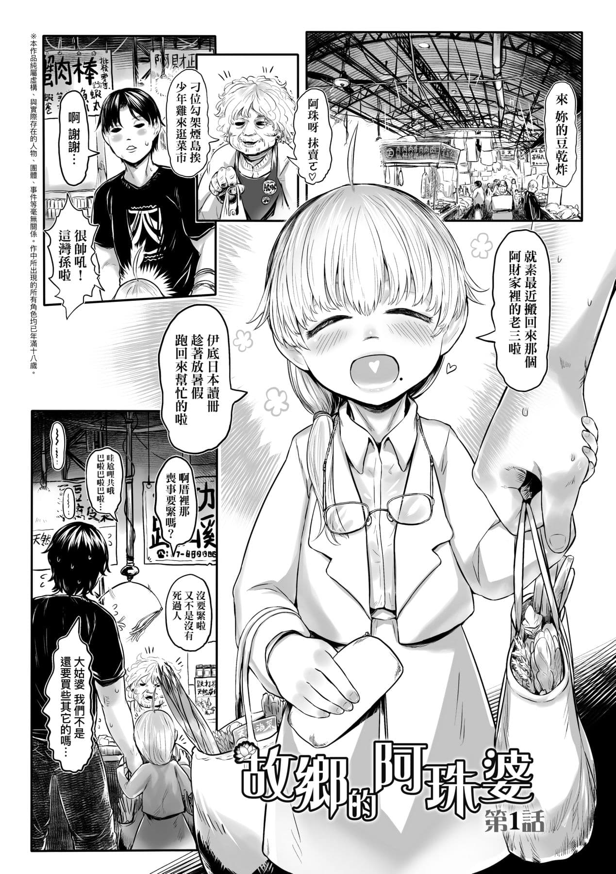 [Dokukinokojin] Kokyou no Tama Baa-sama [Chinese] page 6