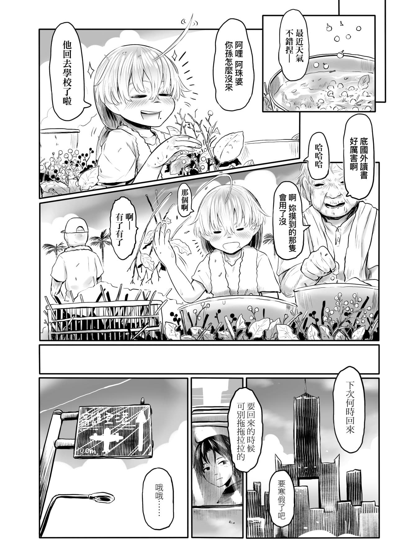 [Dokukinokojin] Kokyou no Tama Baa-sama [Chinese] page 63