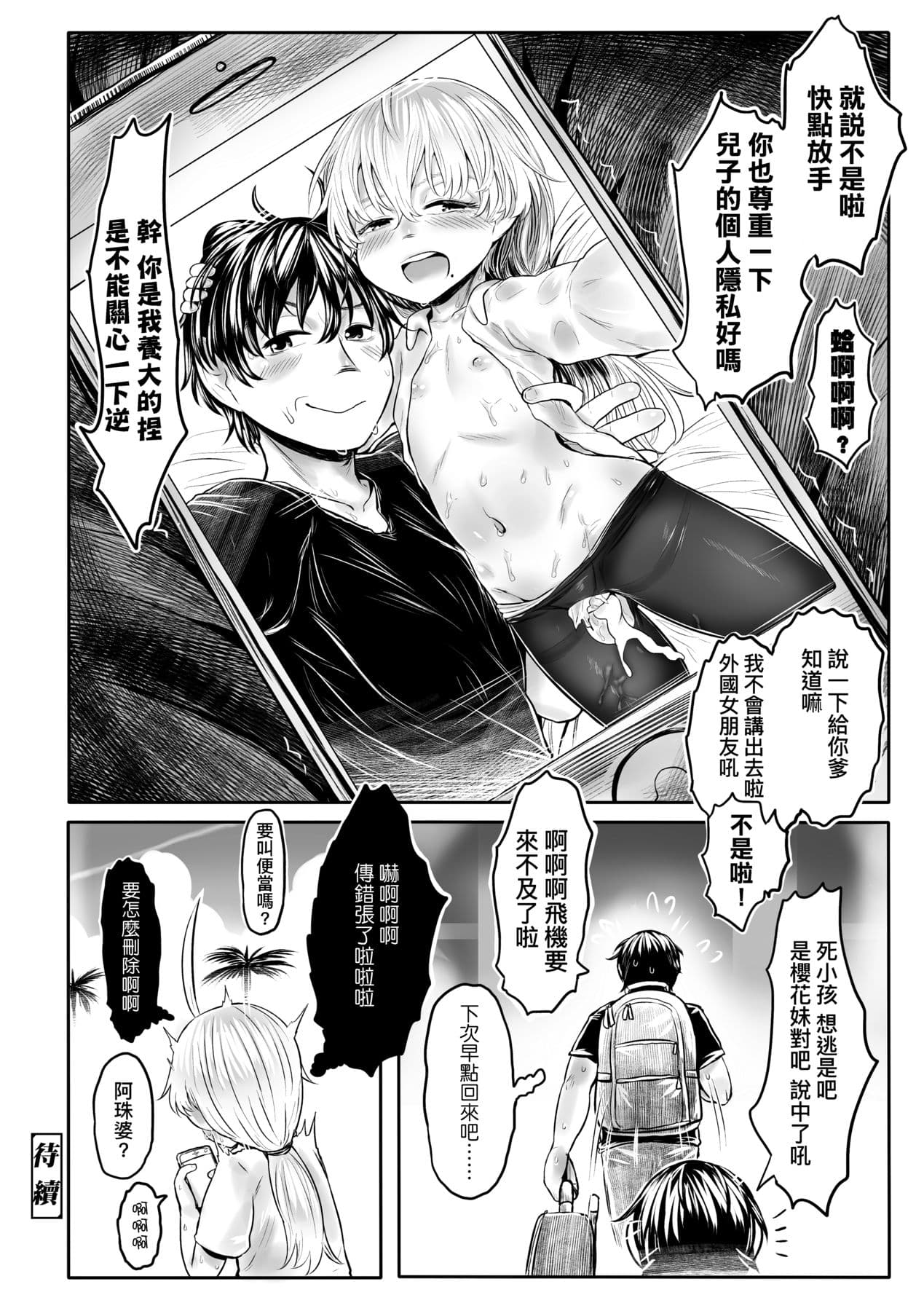 [Dokukinokojin] Kokyou no Tama Baa-sama [Chinese] page 65