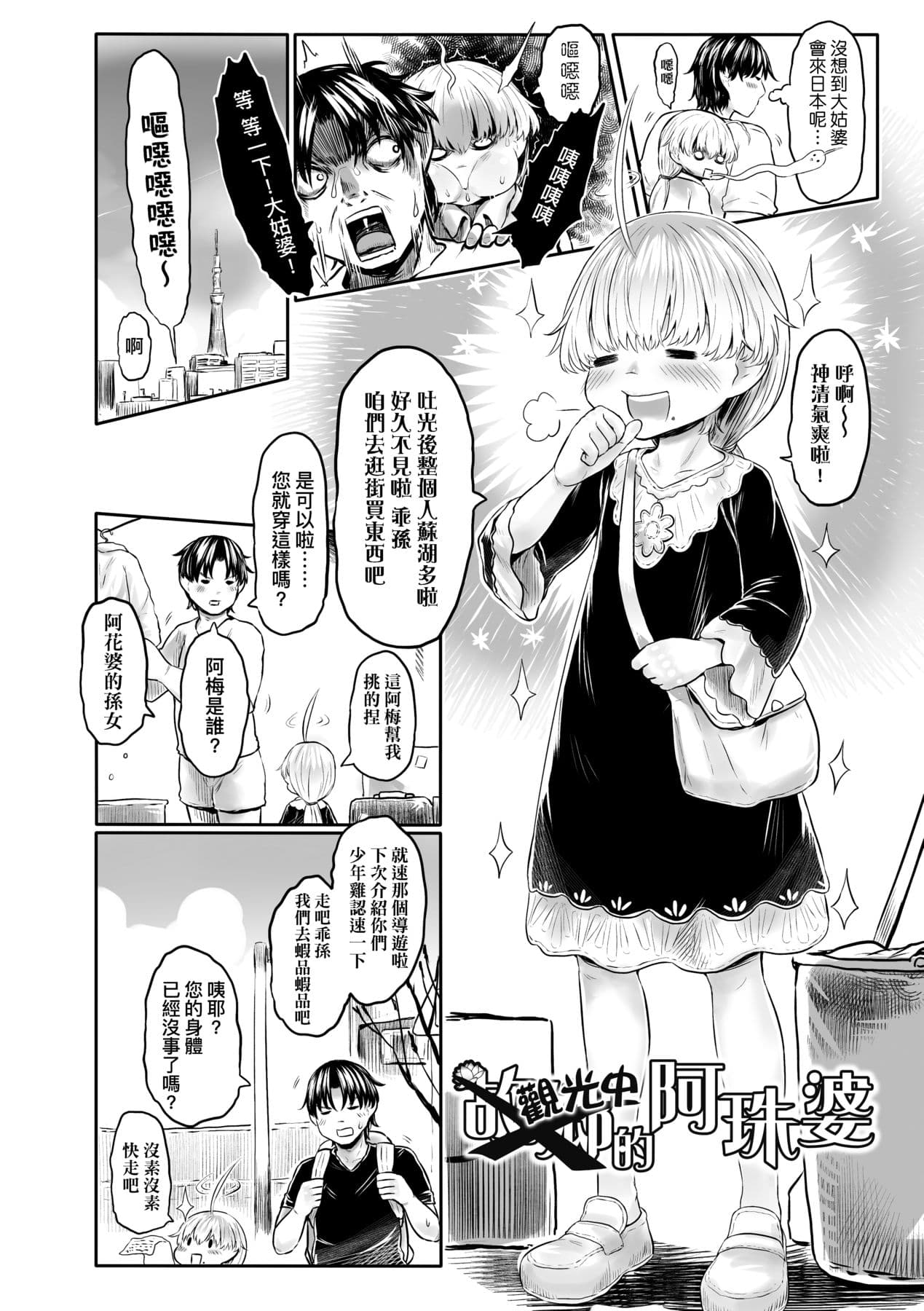 [Dokukinokojin] Kokyou no Tama Baa-sama [Chinese] page 67
