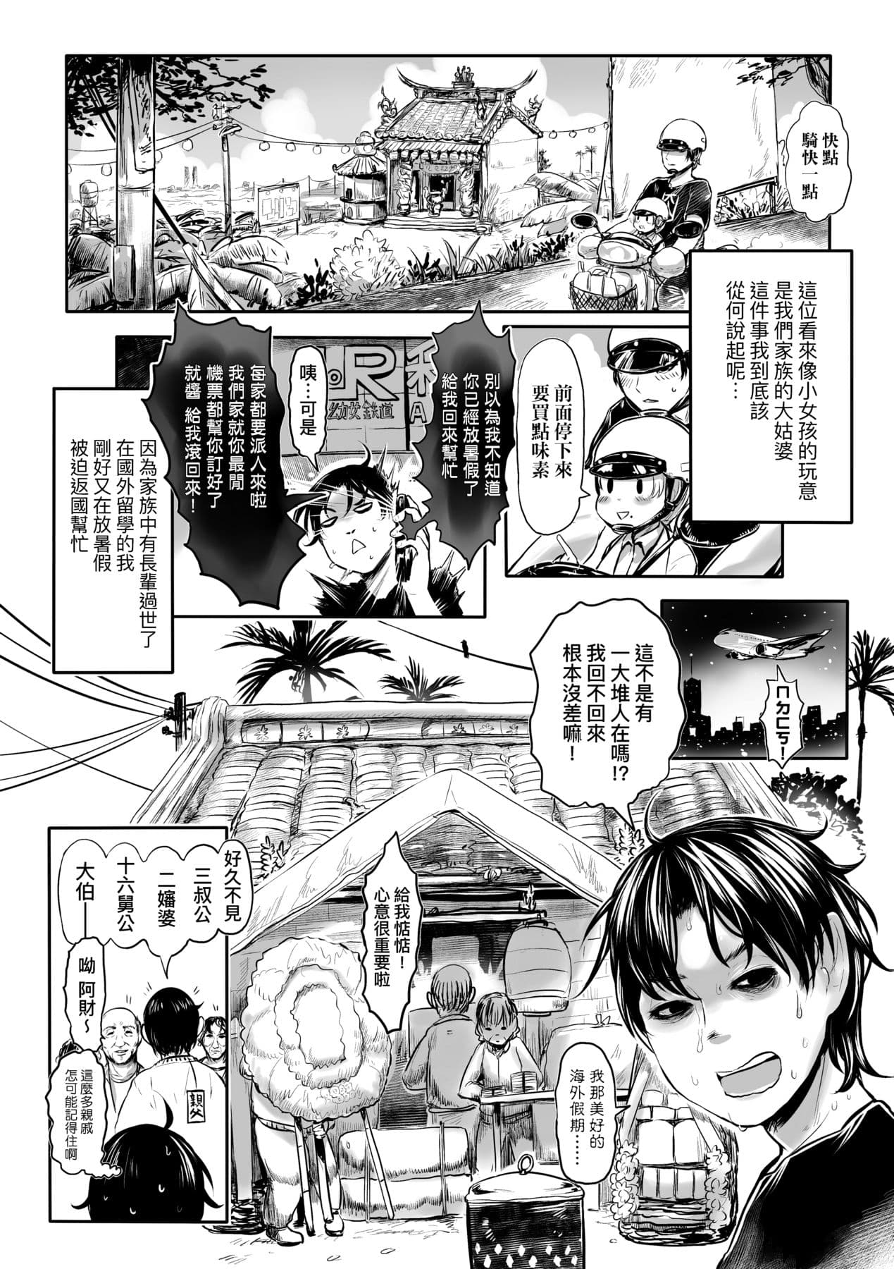 [Dokukinokojin] Kokyou no Tama Baa-sama [Chinese] page 7