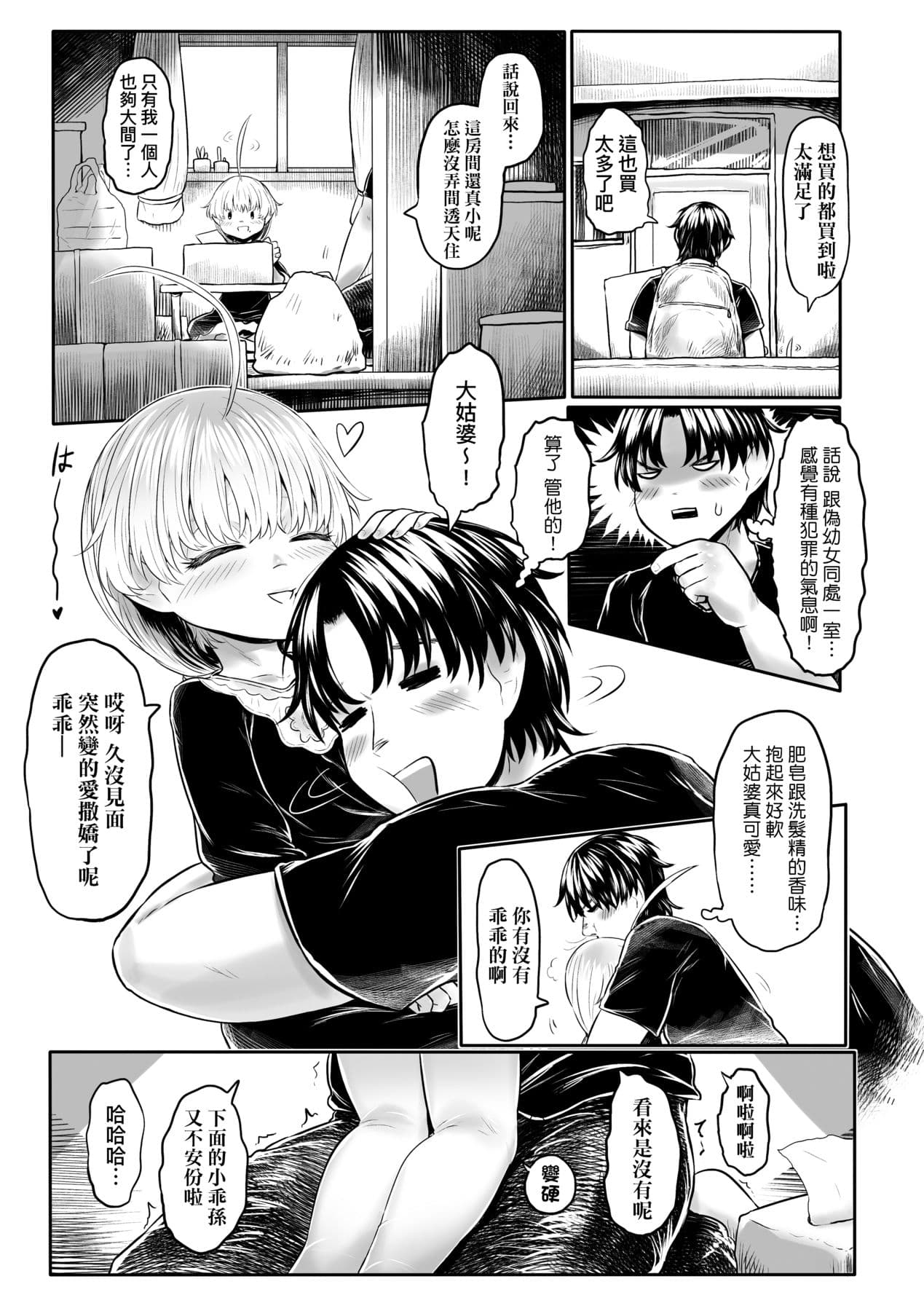 [Dokukinokojin] Kokyou no Tama Baa-sama [Chinese] page 70