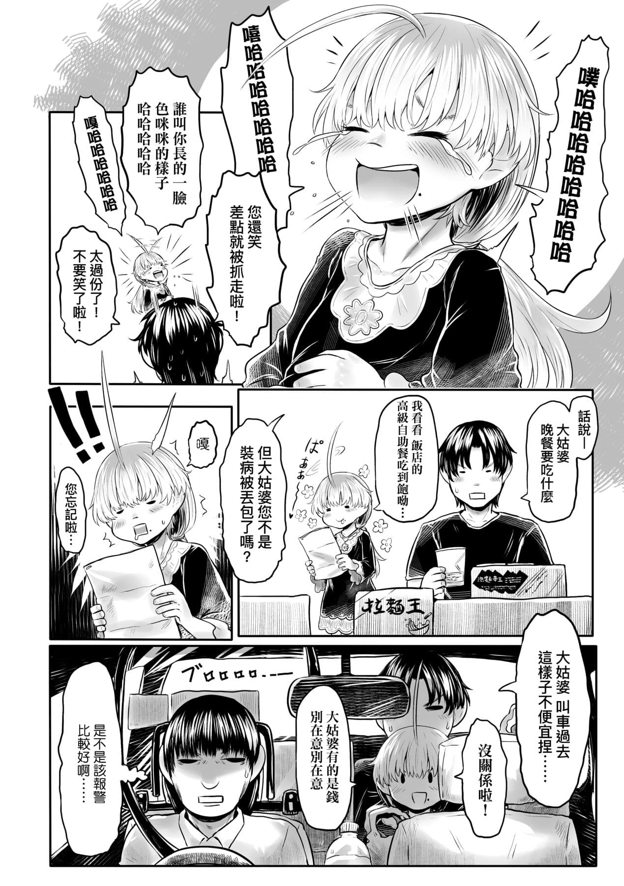 [Dokukinokojin] Kokyou no Tama Baa-sama [Chinese] page 75