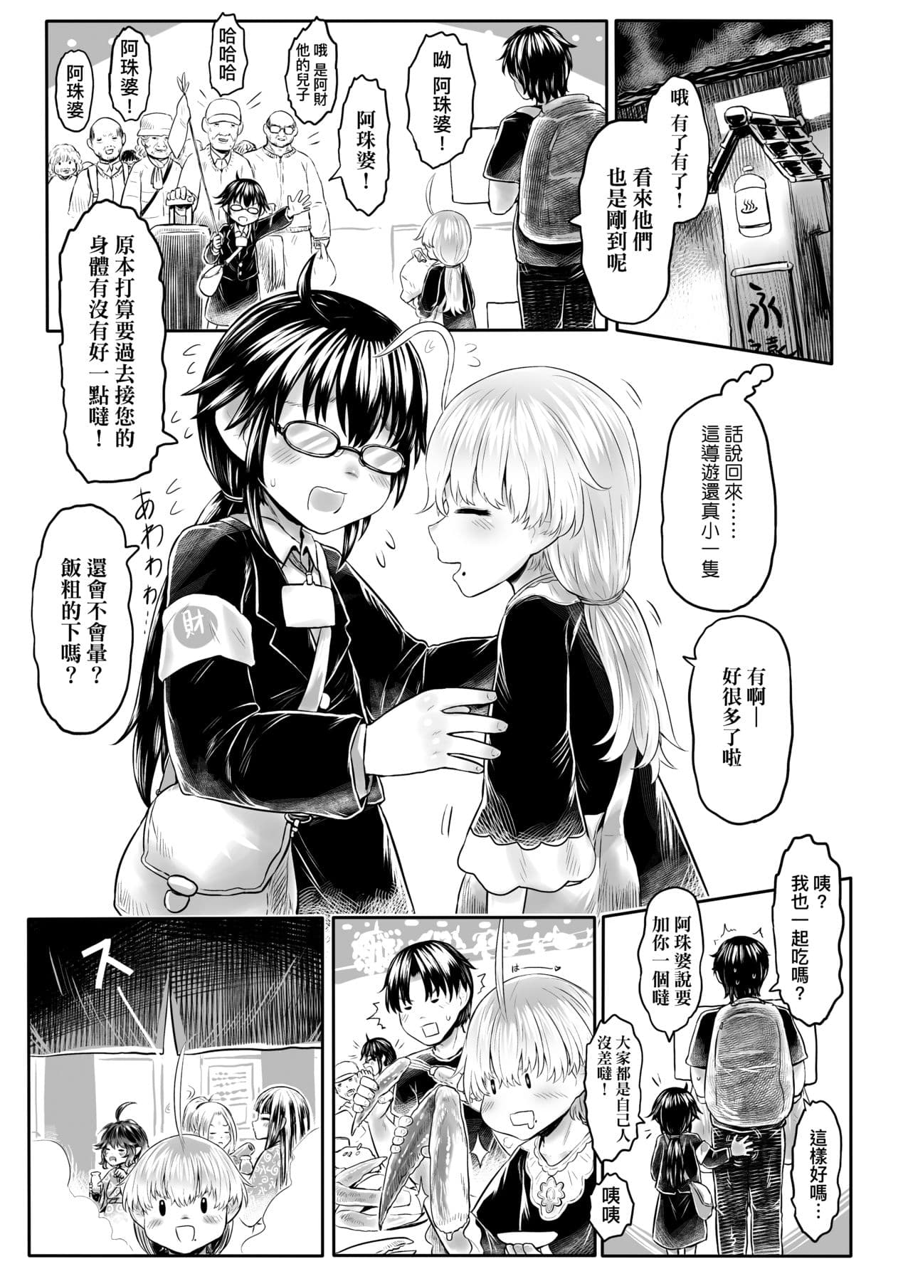 [Dokukinokojin] Kokyou no Tama Baa-sama [Chinese] page 76