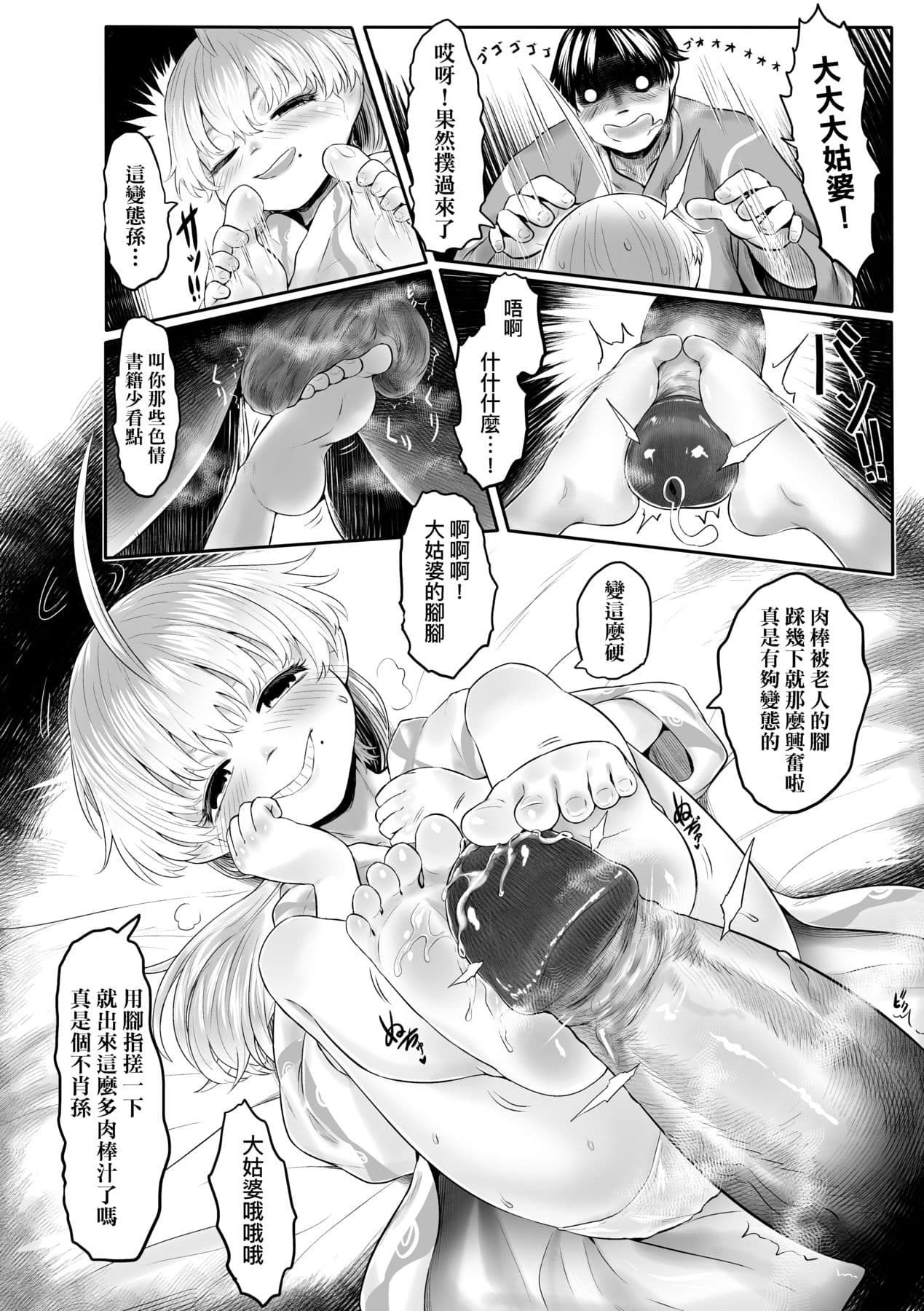 [Dokukinokojin] Kokyou no Tama Baa-sama [Chinese] page 79