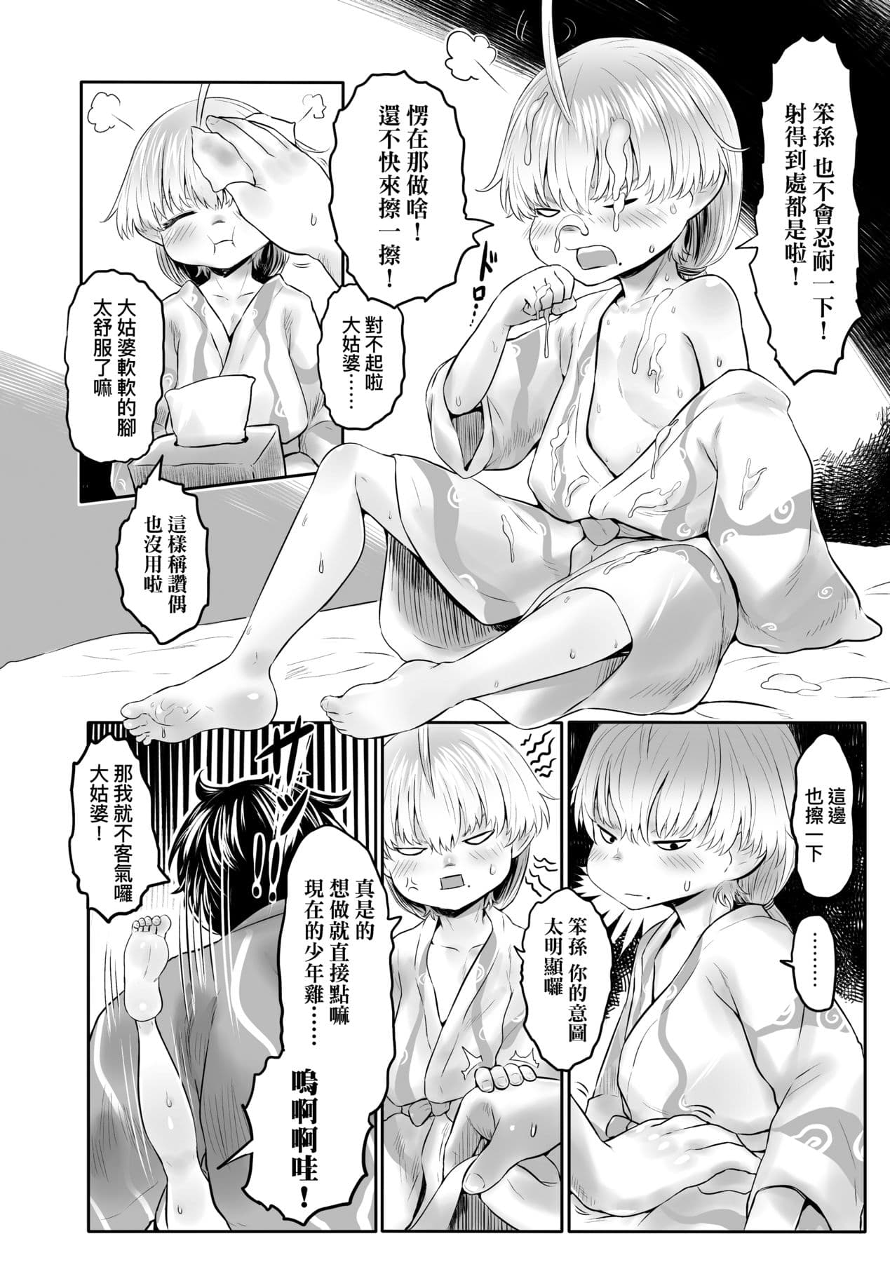 [Dokukinokojin] Kokyou no Tama Baa-sama [Chinese] page 81