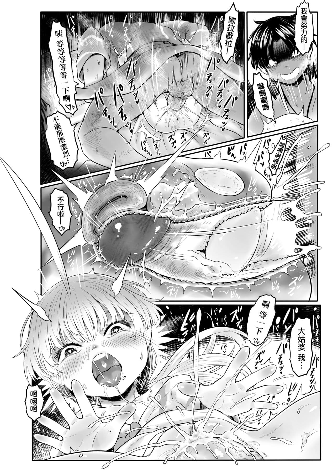 [Dokukinokojin] Kokyou no Tama Baa-sama [Chinese] page 87