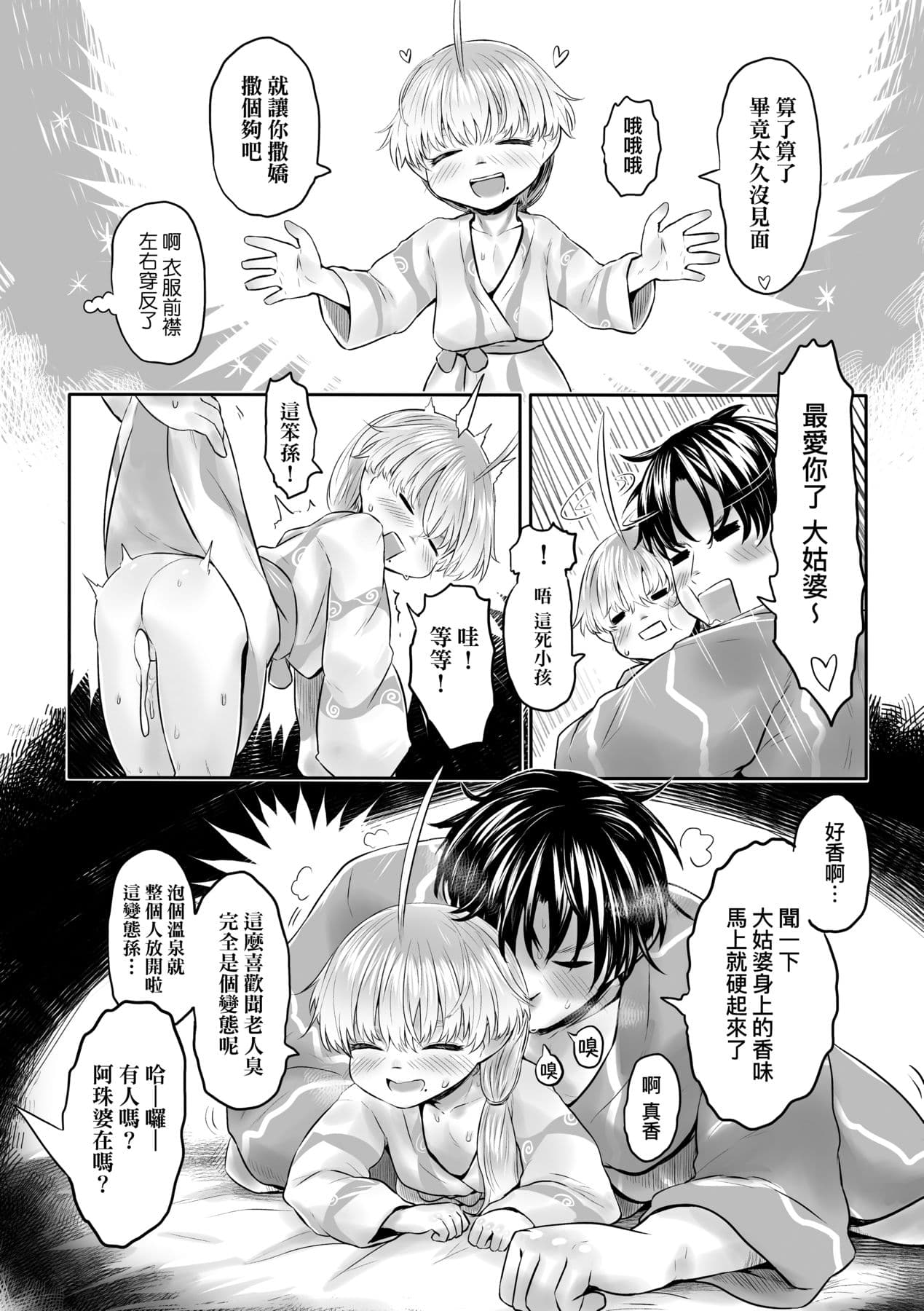 [Dokukinokojin] Kokyou no Tama Baa-sama [Chinese] page 90