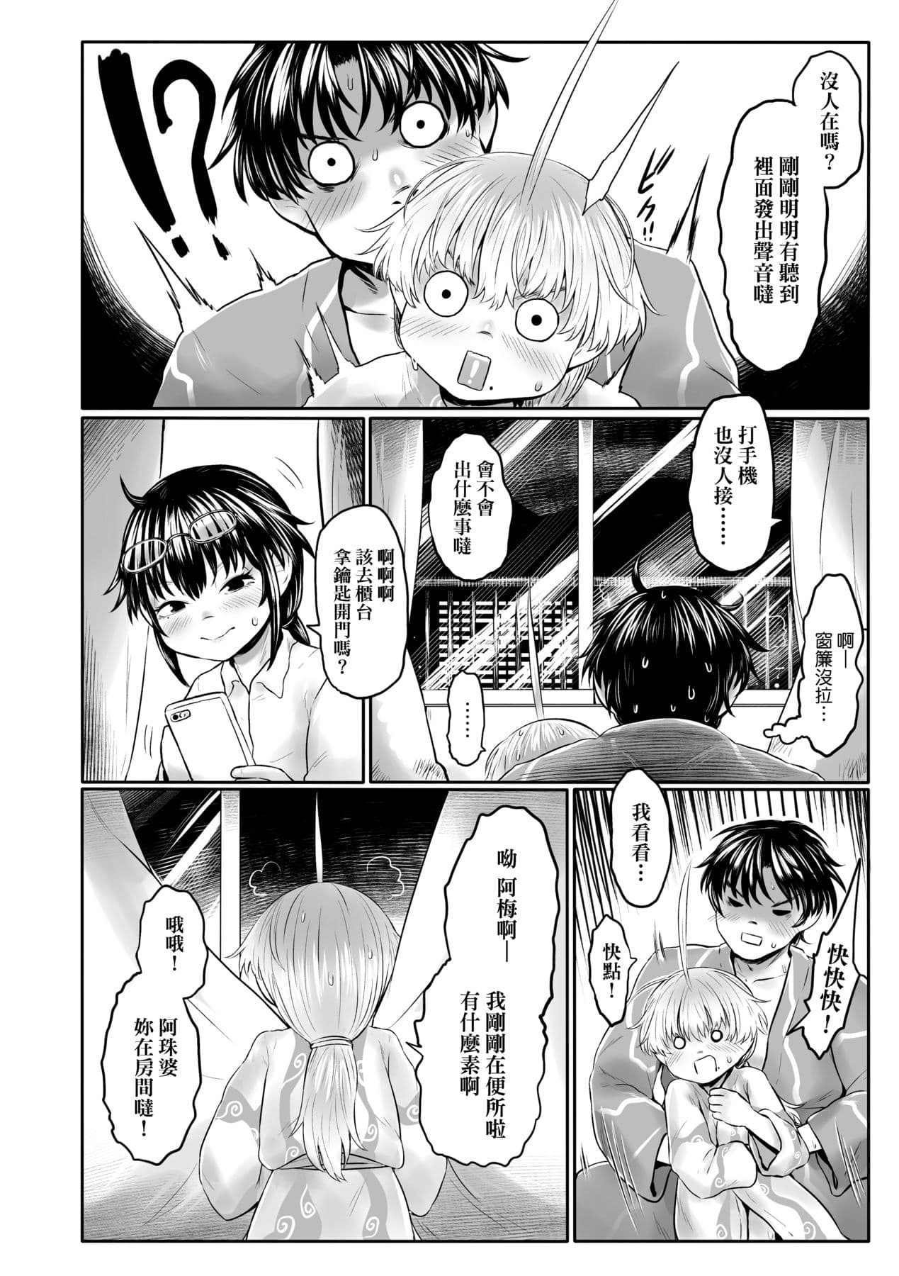 [Dokukinokojin] Kokyou no Tama Baa-sama [Chinese] page 91