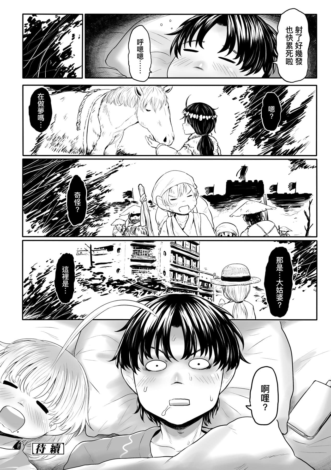 [Dokukinokojin] Kokyou no Tama Baa-sama [Chinese] page 99