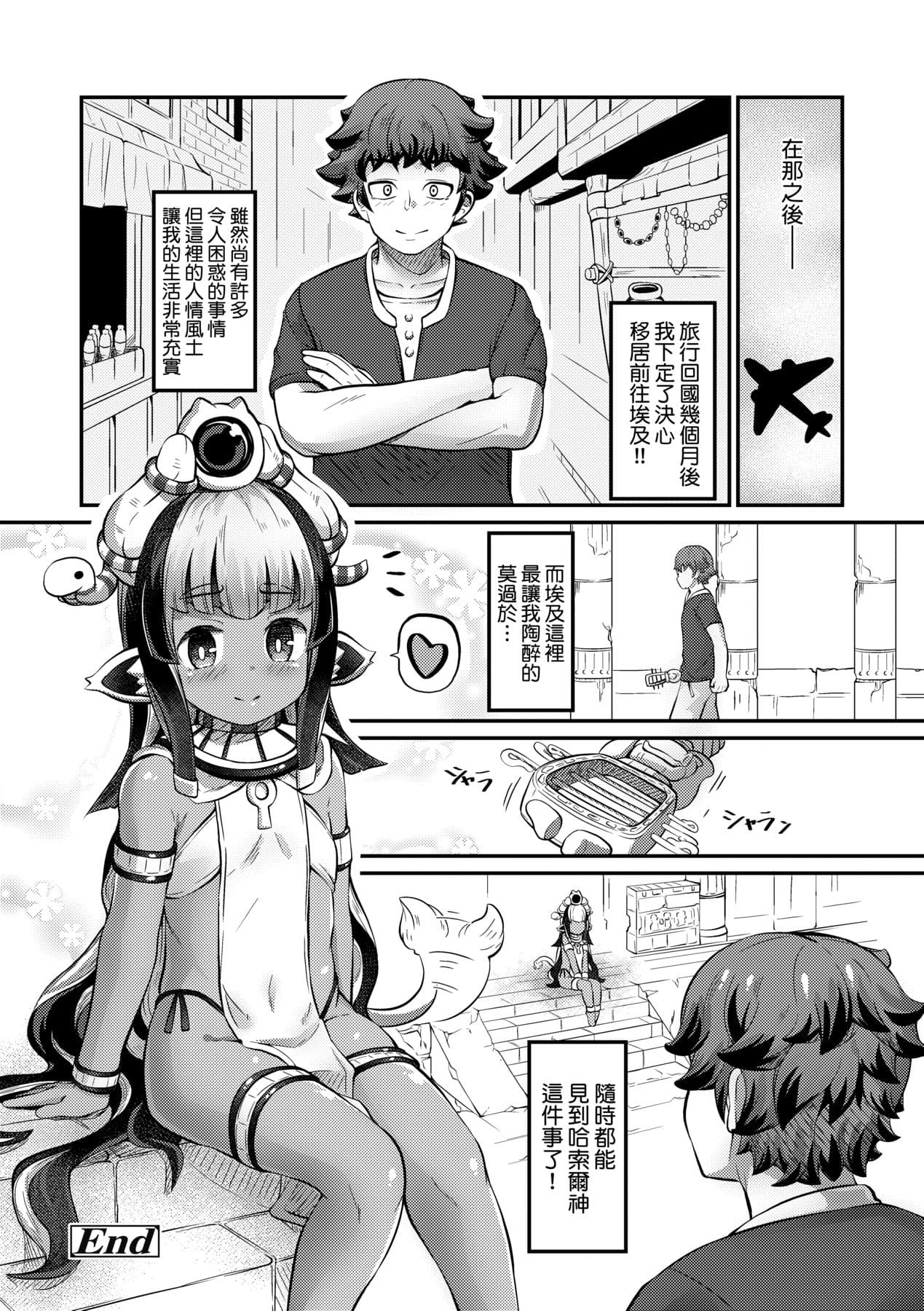 [Garoudo] Kashi Oni Kochira [Chinese] page 107