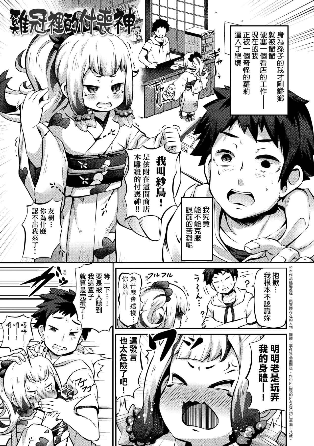 [Garoudo] Kashi Oni Kochira [Chinese] page 108