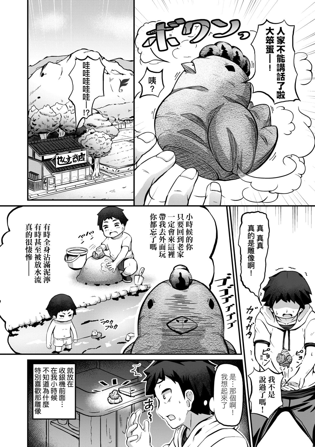 [Garoudo] Kashi Oni Kochira [Chinese] page 109