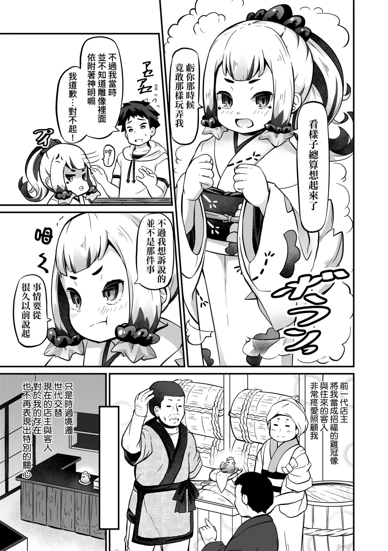 [Garoudo] Kashi Oni Kochira [Chinese] page 110