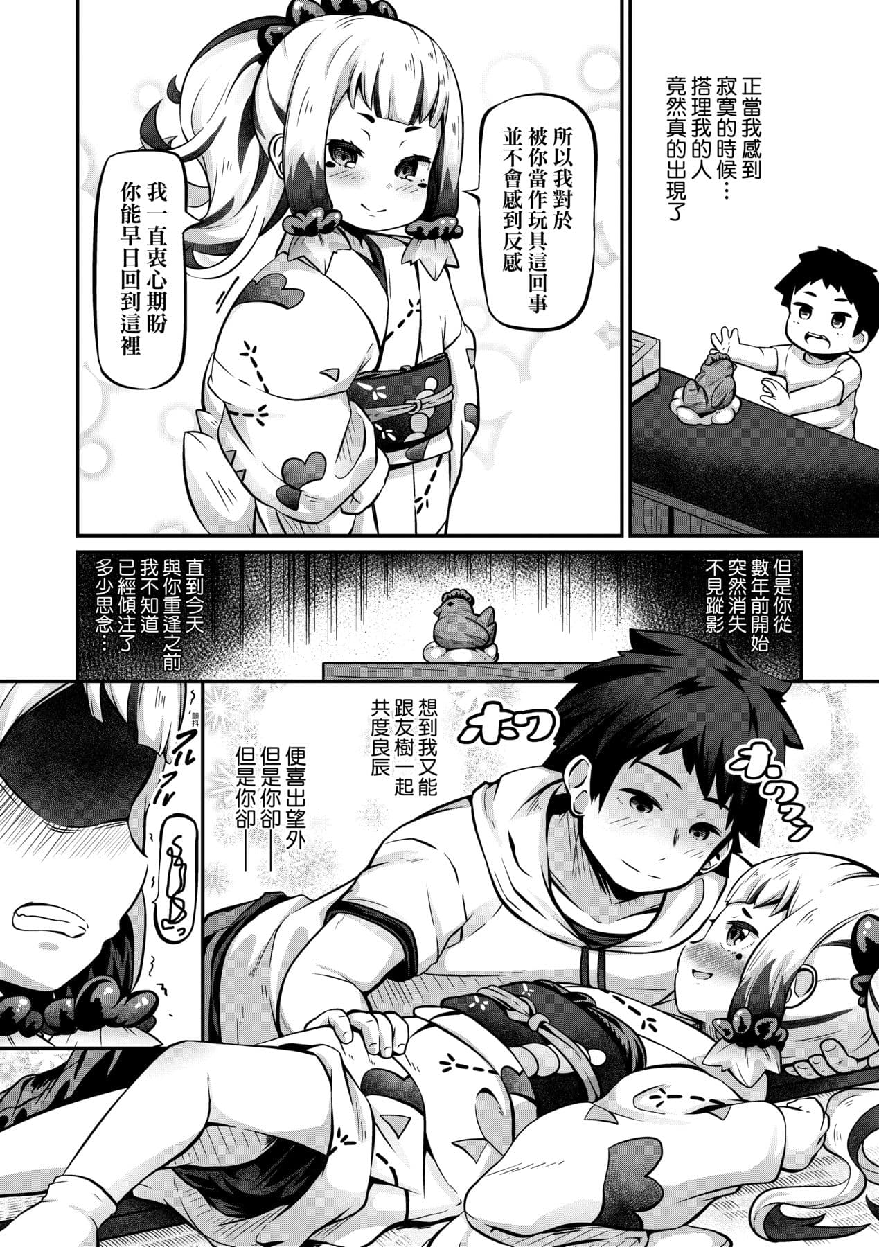 [Garoudo] Kashi Oni Kochira [Chinese] page 111