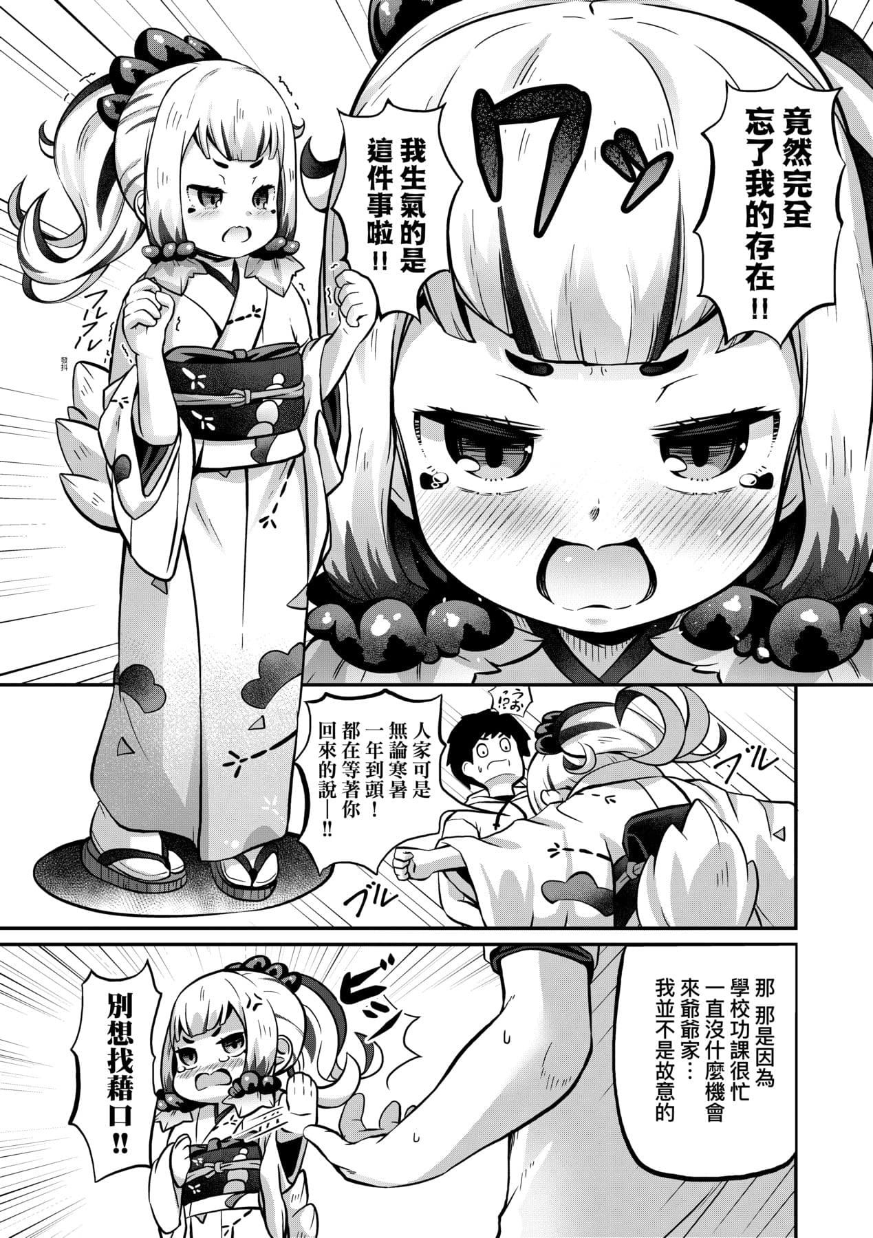 [Garoudo] Kashi Oni Kochira [Chinese] page 112
