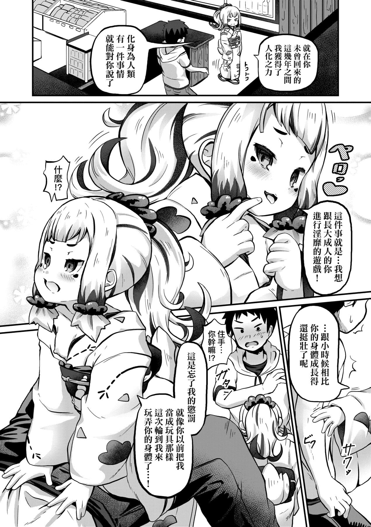 [Garoudo] Kashi Oni Kochira [Chinese] page 113