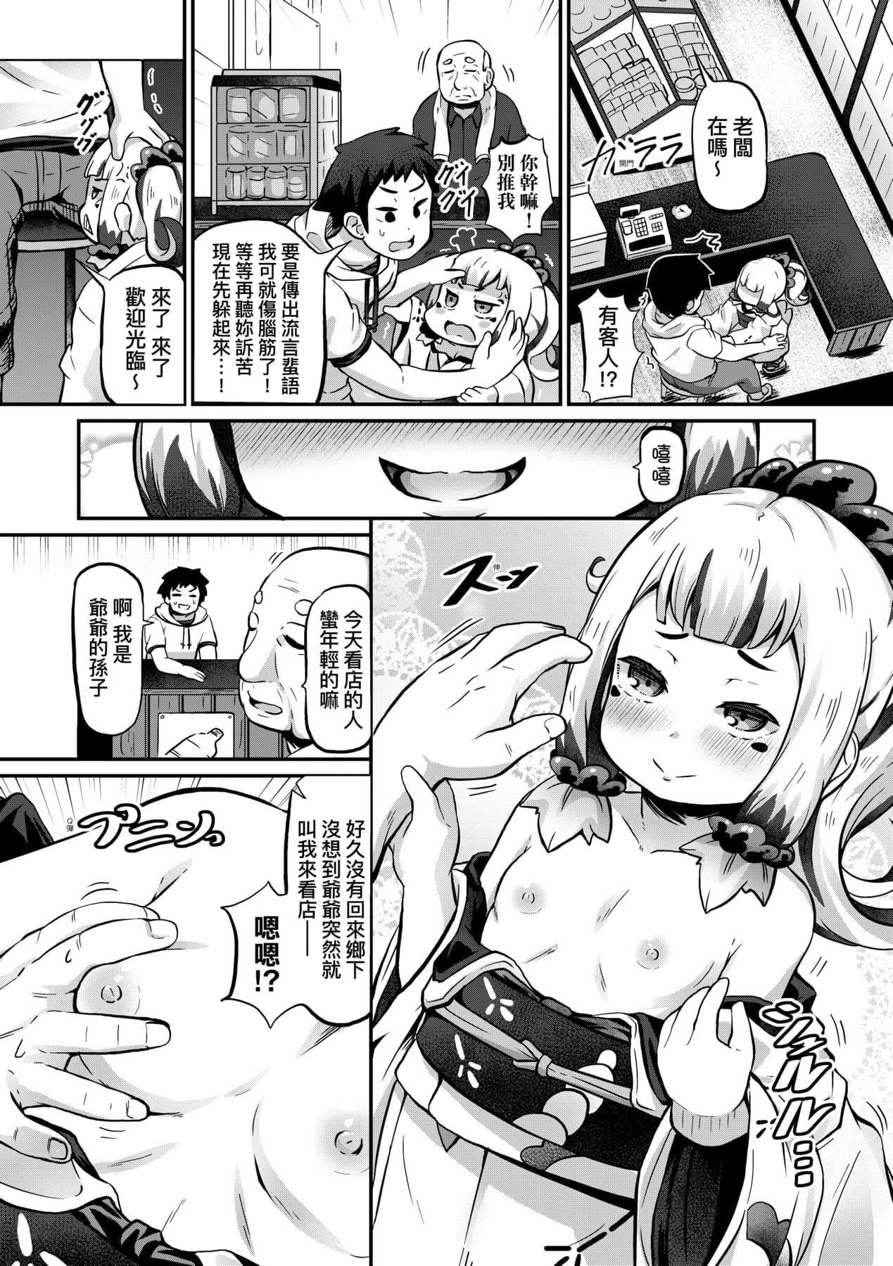 [Garoudo] Kashi Oni Kochira [Chinese] page 114