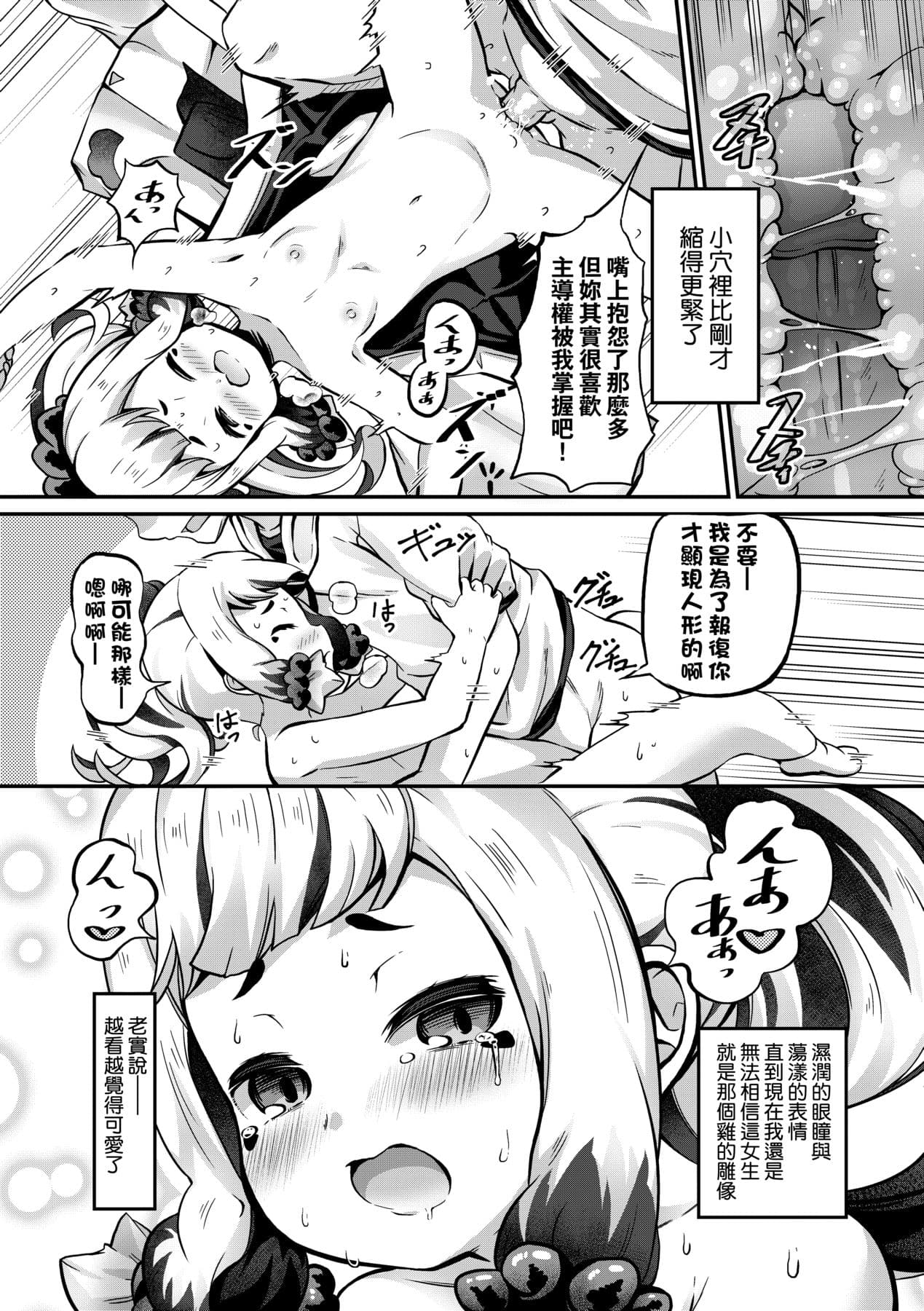 [Garoudo] Kashi Oni Kochira [Chinese] page 125