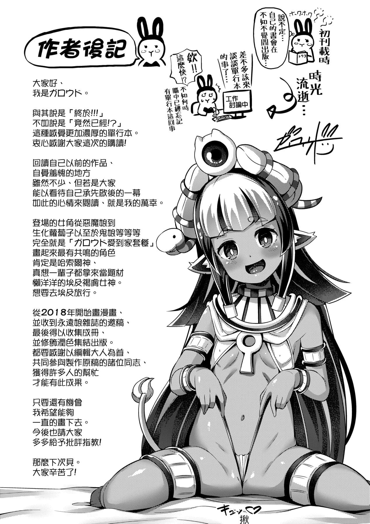 [Garoudo] Kashi Oni Kochira [Chinese] page 180