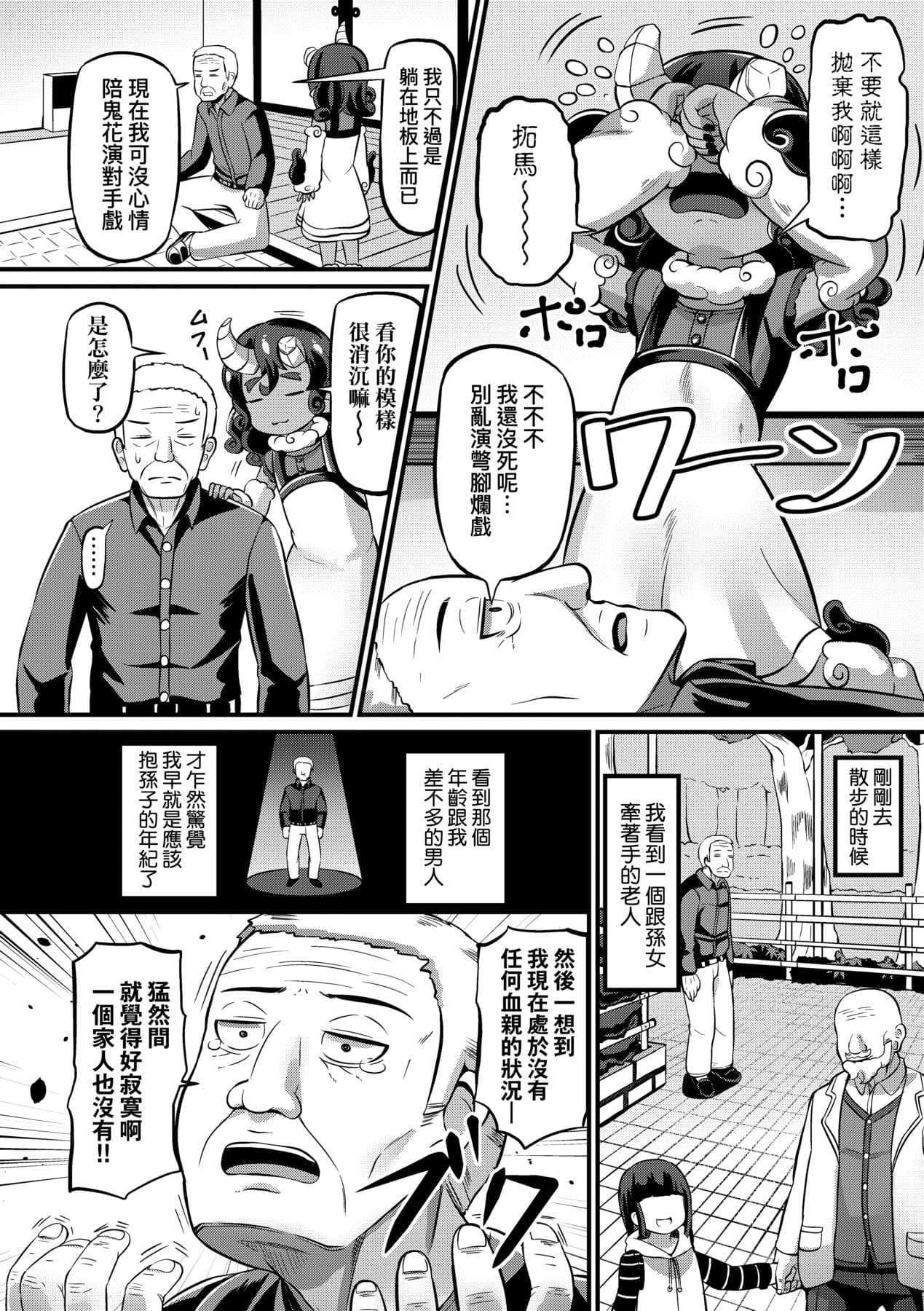 [Garoudo] Kashi Oni Kochira [Chinese] page 23