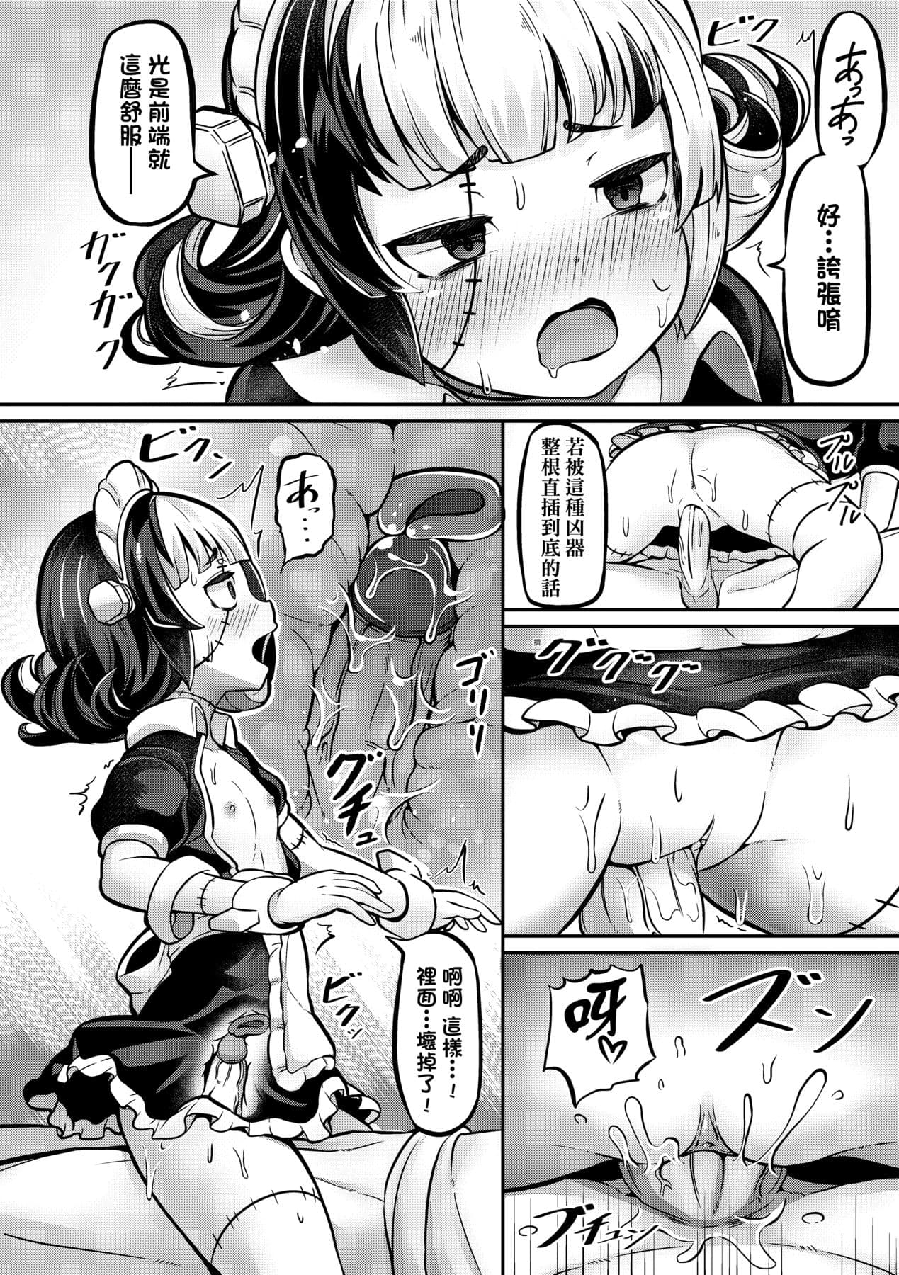 [Garoudo] Kashi Oni Kochira [Chinese] page 77