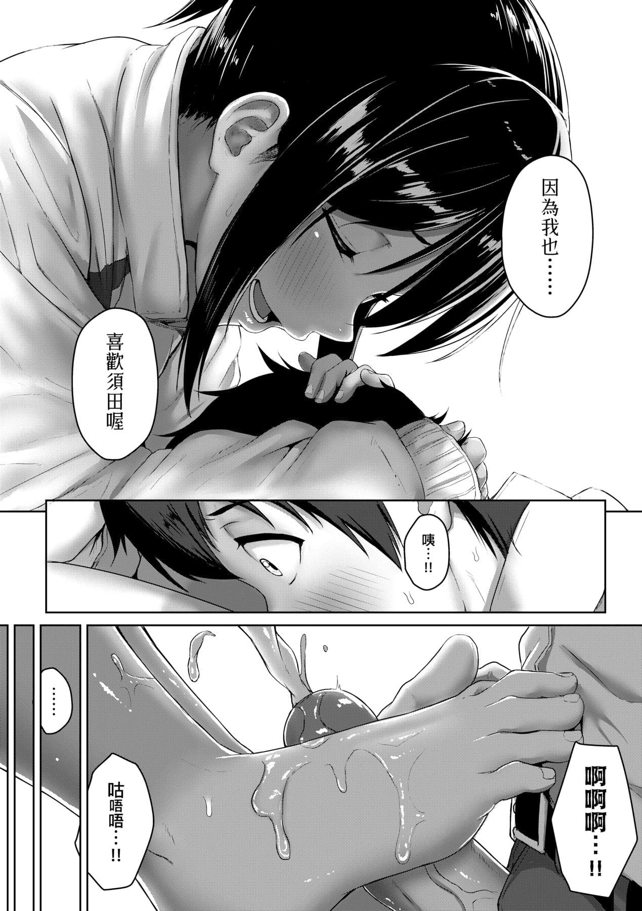 [Aoi Tiduru] Ijiwaru Connect [Chinese] [Decensored] [Digital] page 101