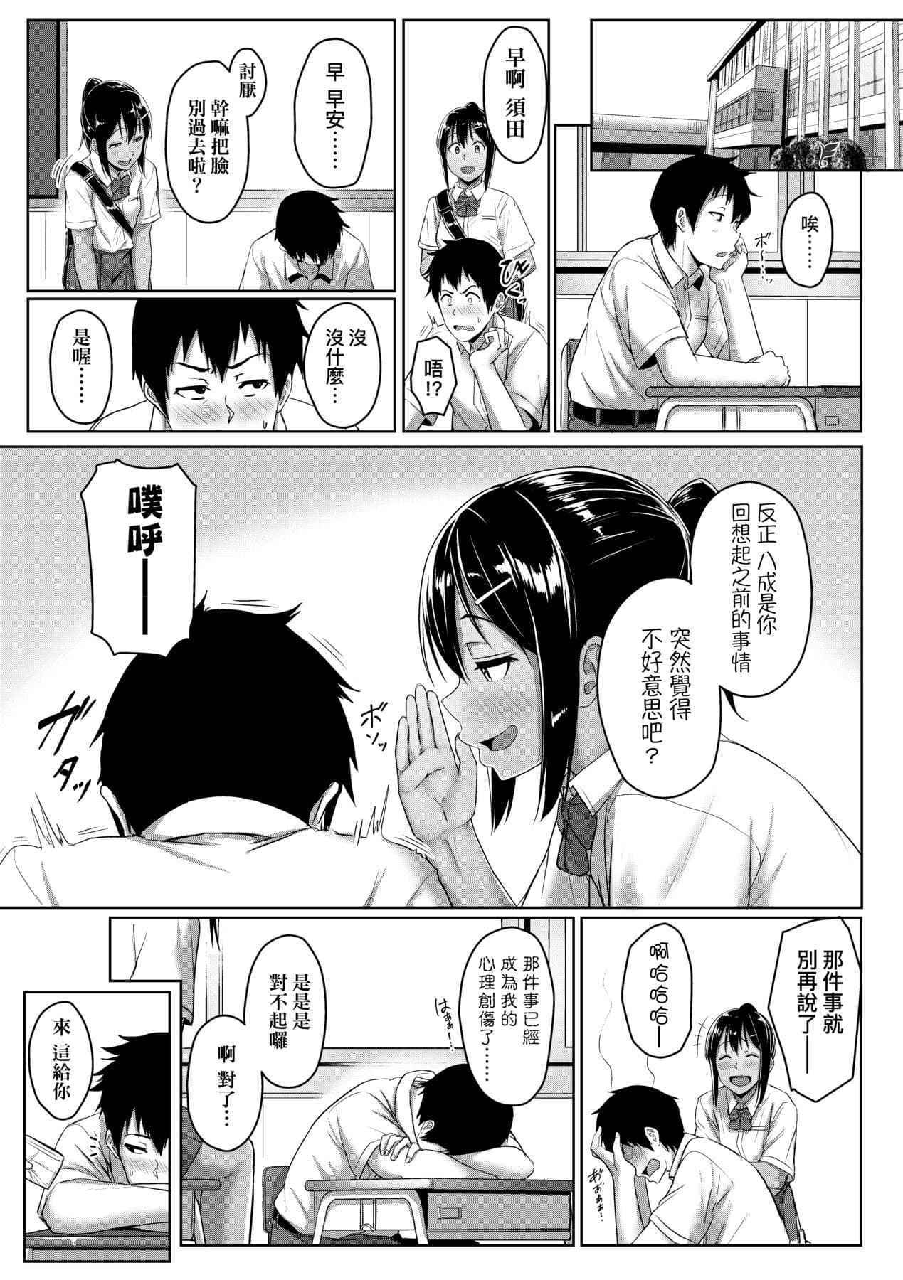 [Aoi Tiduru] Ijiwaru Connect [Chinese] [Decensored] [Digital] page 102