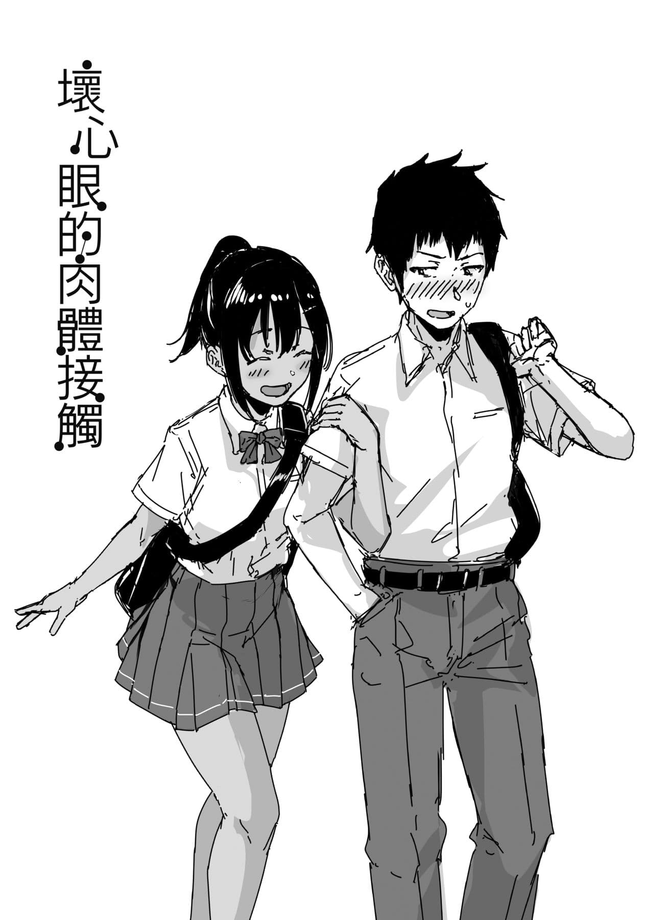 [Aoi Tiduru] Ijiwaru Connect [Chinese] [Decensored] [Digital] page 104