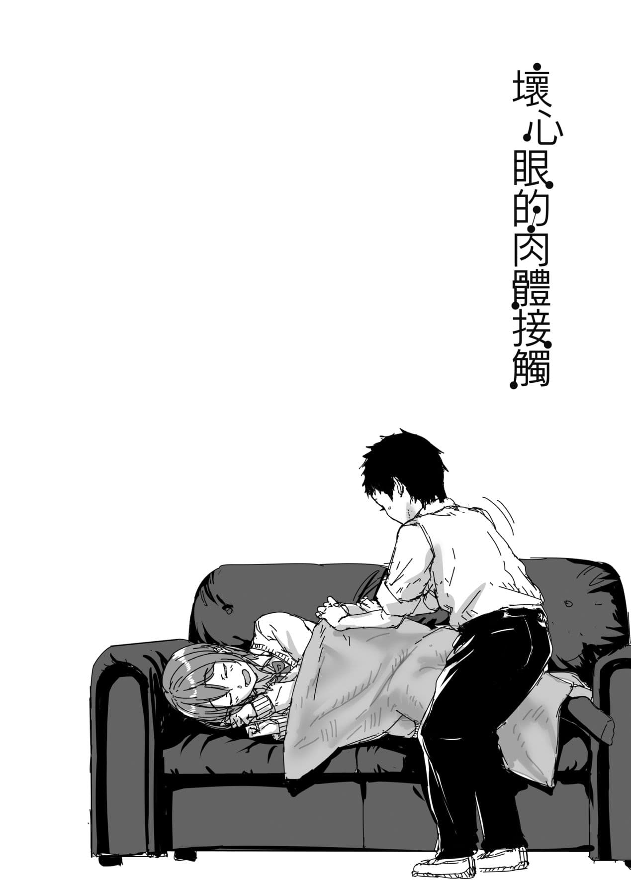 [Aoi Tiduru] Ijiwaru Connect [Chinese] [Decensored] [Digital] page 105