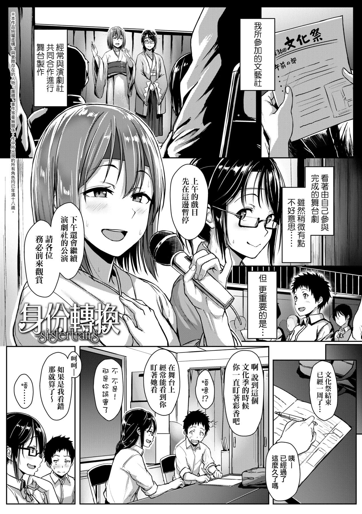 [Aoi Tiduru] Ijiwaru Connect [Chinese] [Decensored] [Digital] page 106