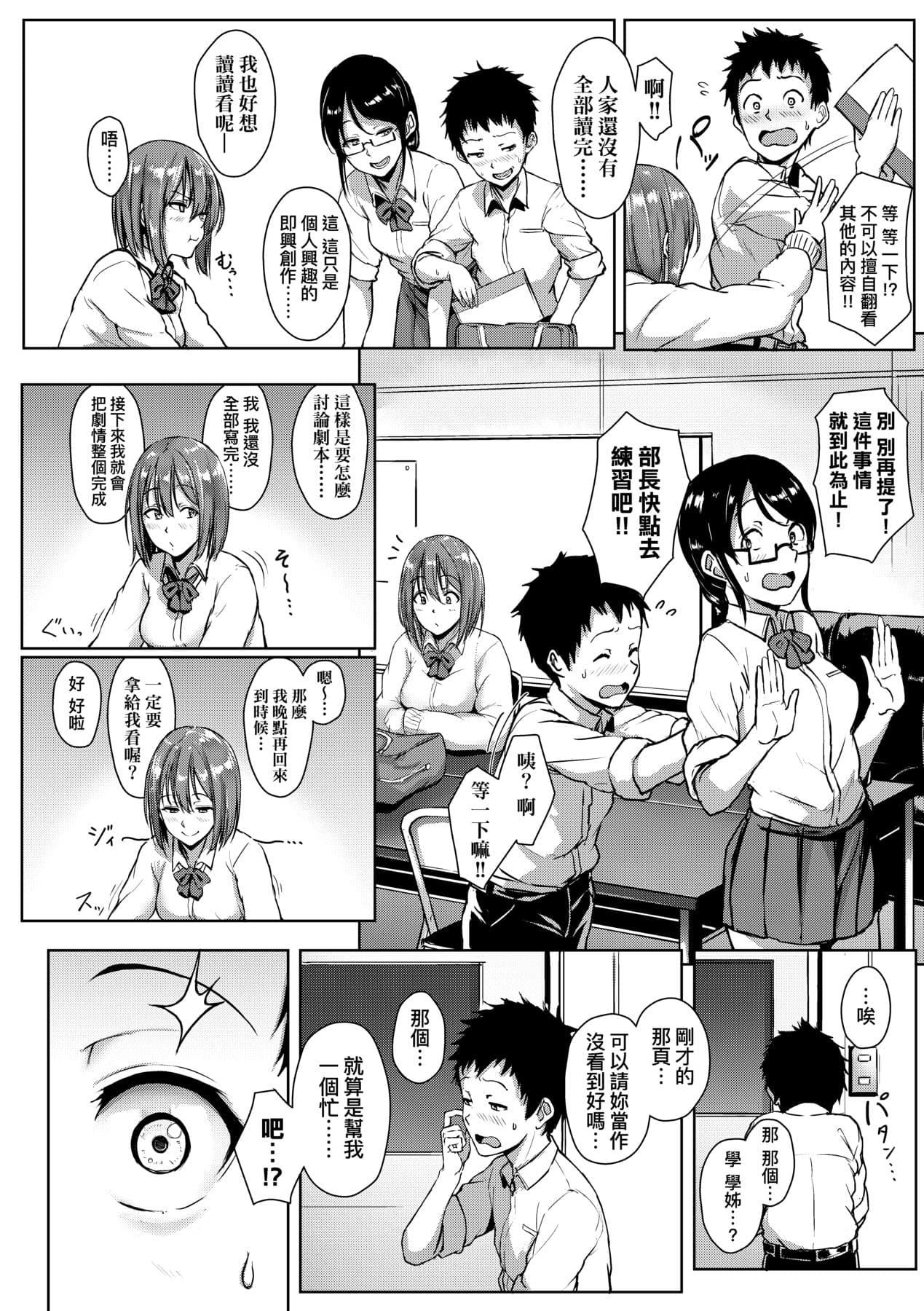 [Aoi Tiduru] Ijiwaru Connect [Chinese] [Decensored] [Digital] page 109
