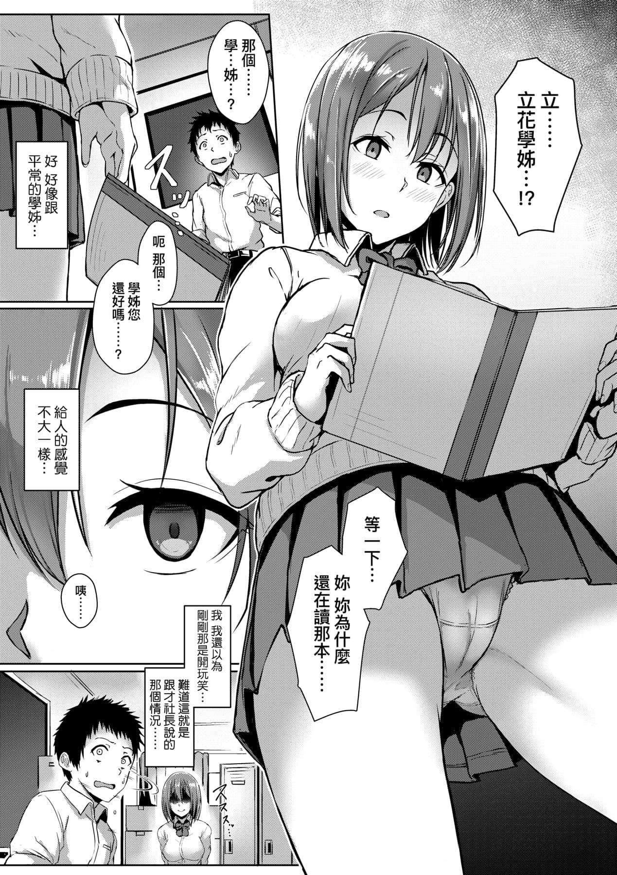 [Aoi Tiduru] Ijiwaru Connect [Chinese] [Decensored] [Digital] page 110