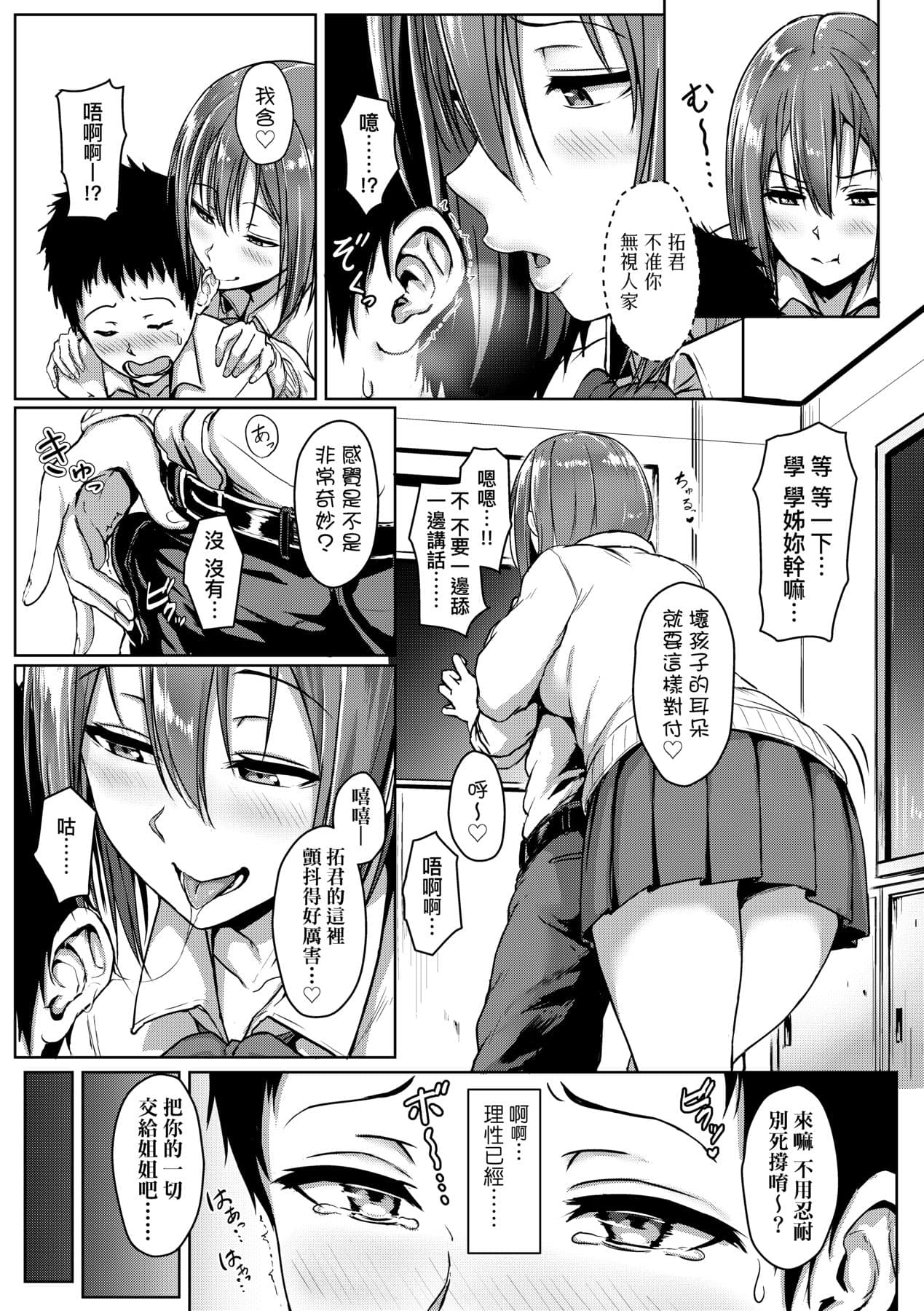 [Aoi Tiduru] Ijiwaru Connect [Chinese] [Decensored] [Digital] page 112