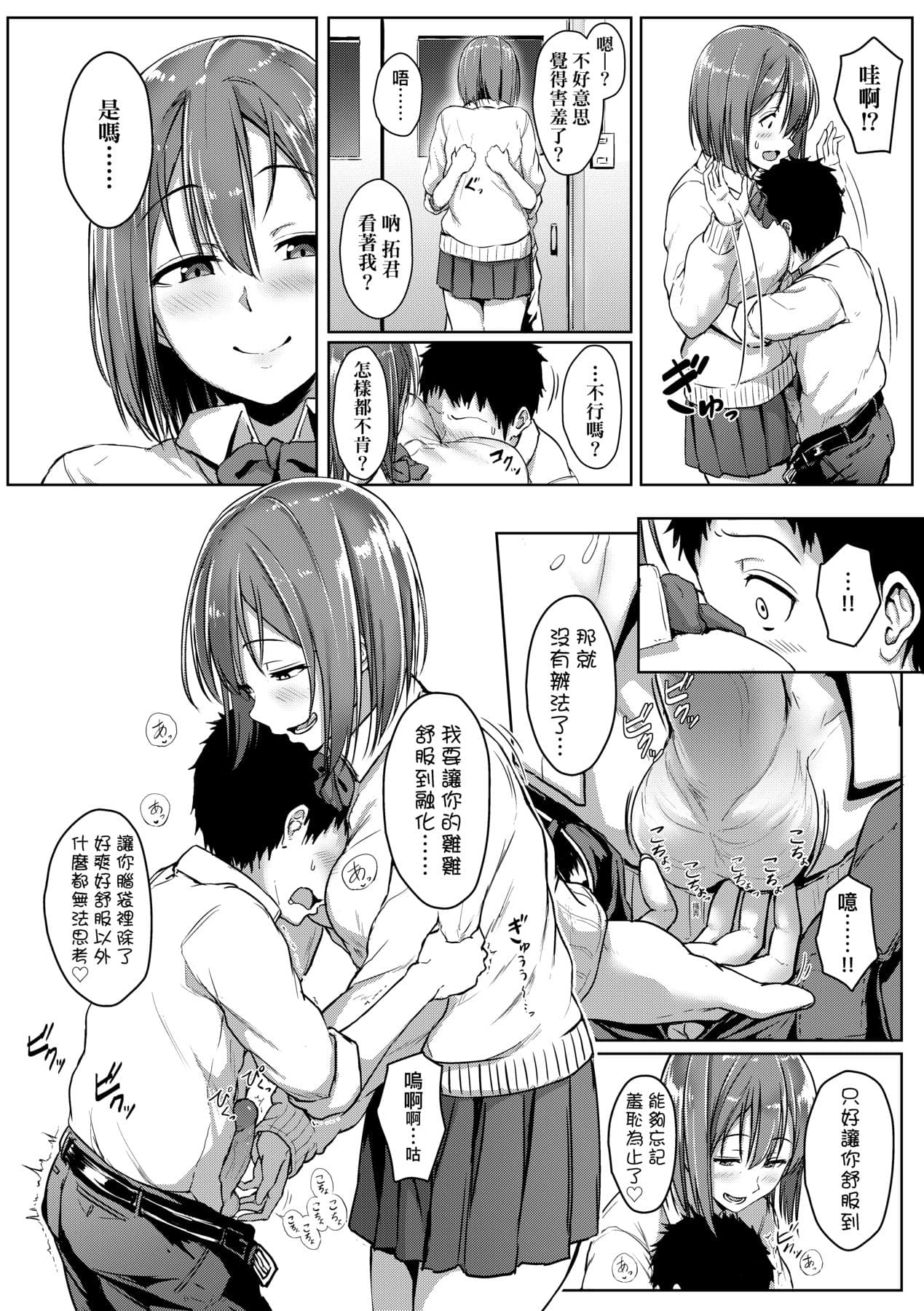 [Aoi Tiduru] Ijiwaru Connect [Chinese] [Decensored] [Digital] page 115