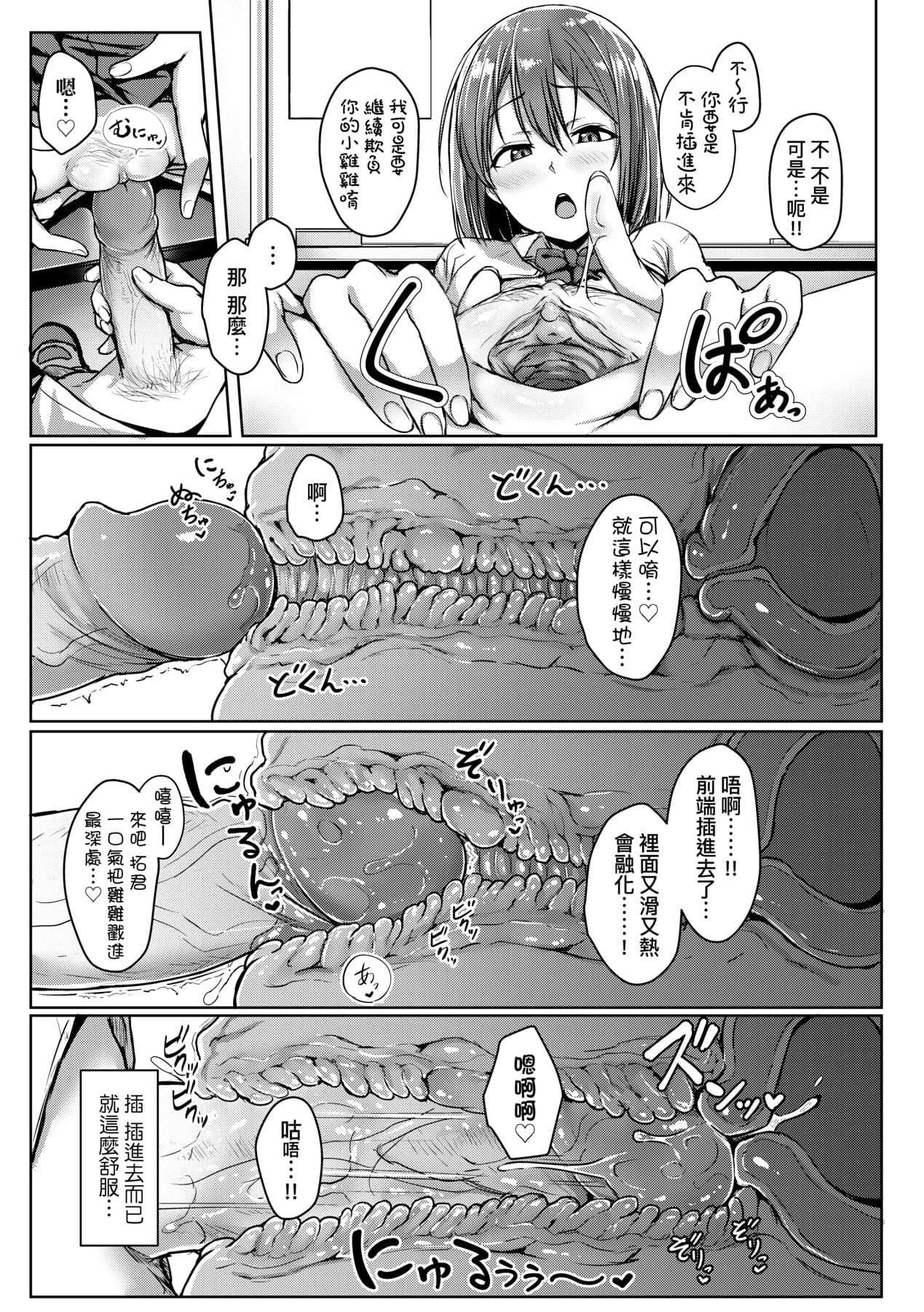 [Aoi Tiduru] Ijiwaru Connect [Chinese] [Decensored] [Digital] page 122