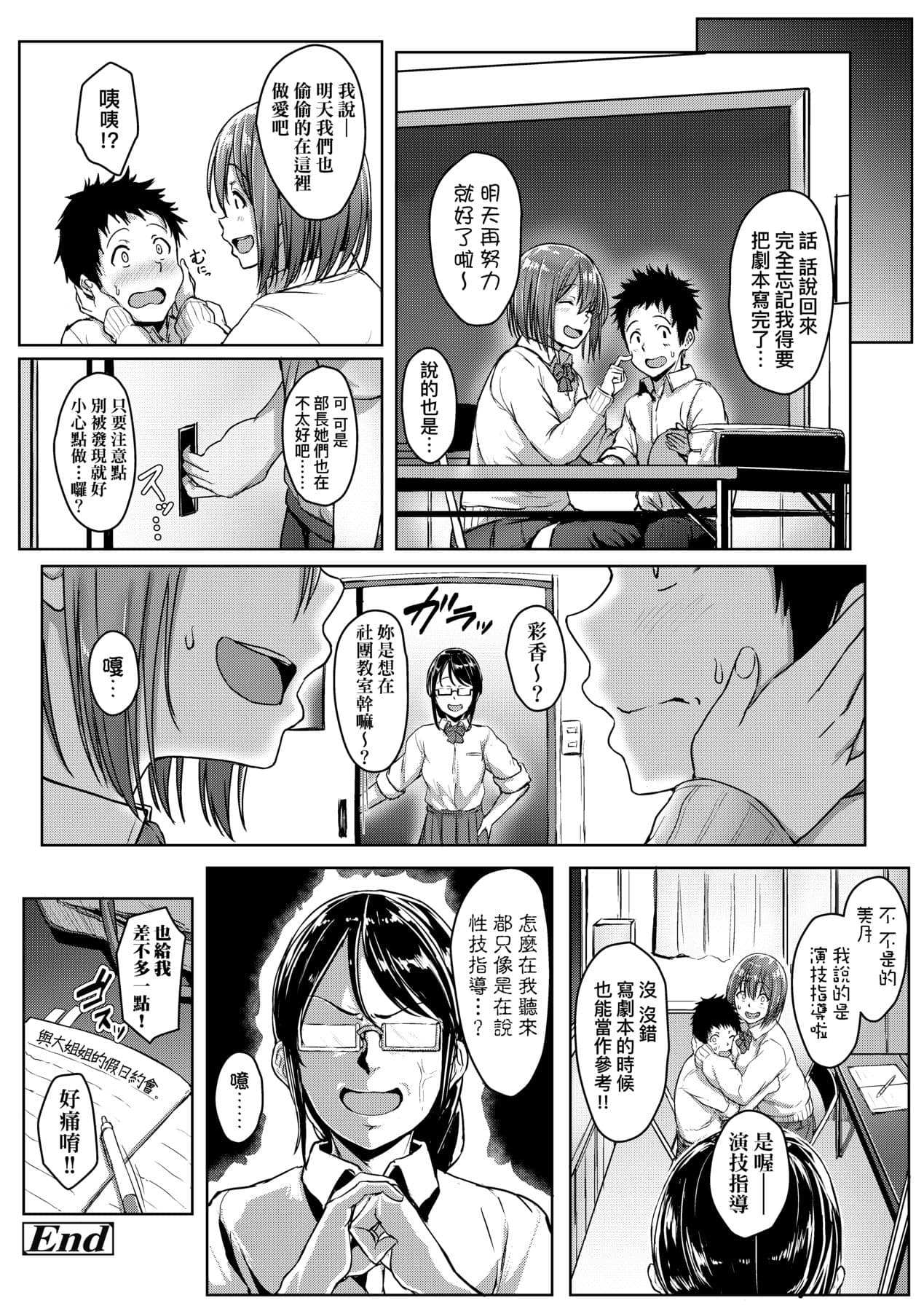 [Aoi Tiduru] Ijiwaru Connect [Chinese] [Decensored] [Digital] page 127