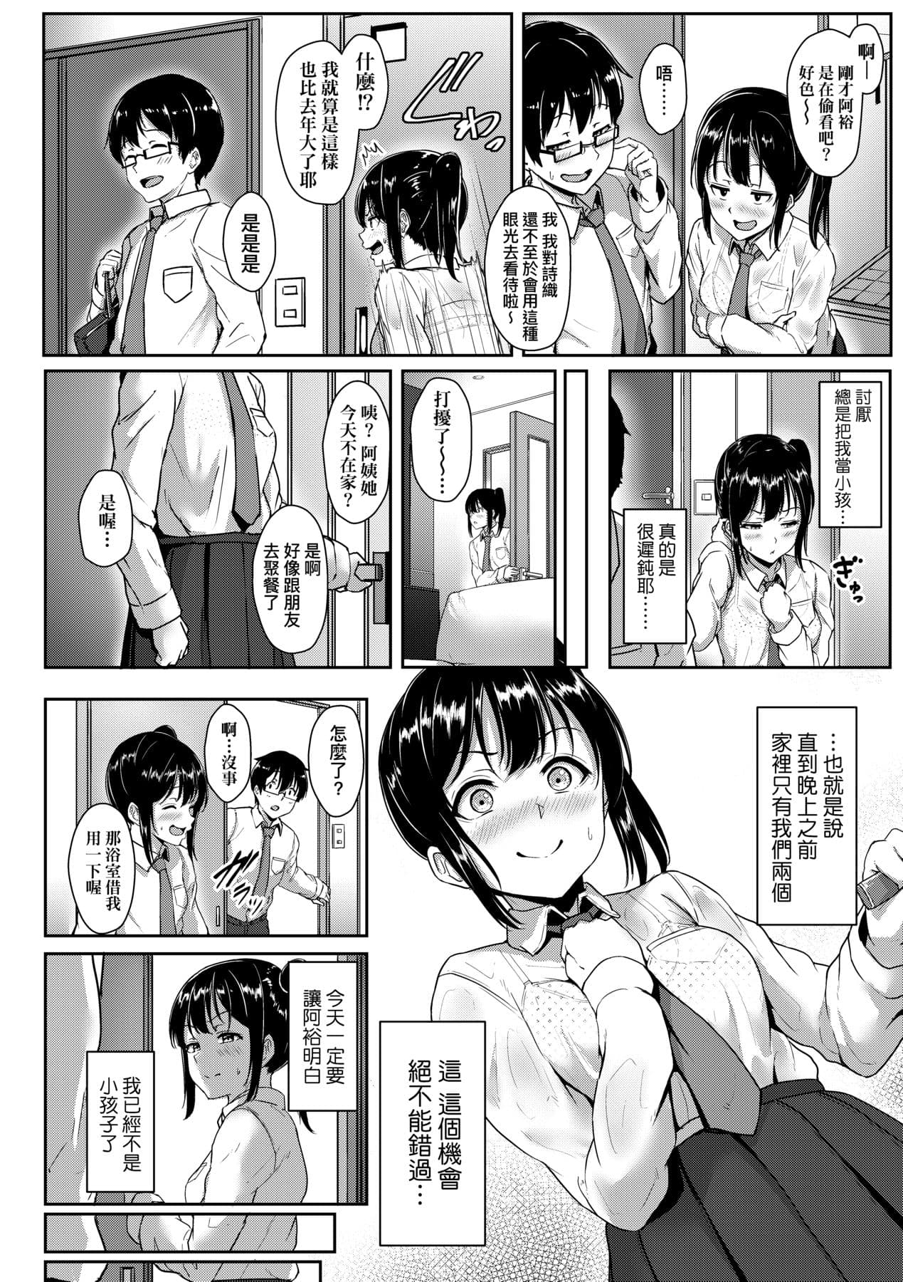 [Aoi Tiduru] Ijiwaru Connect [Chinese] [Decensored] [Digital] page 129