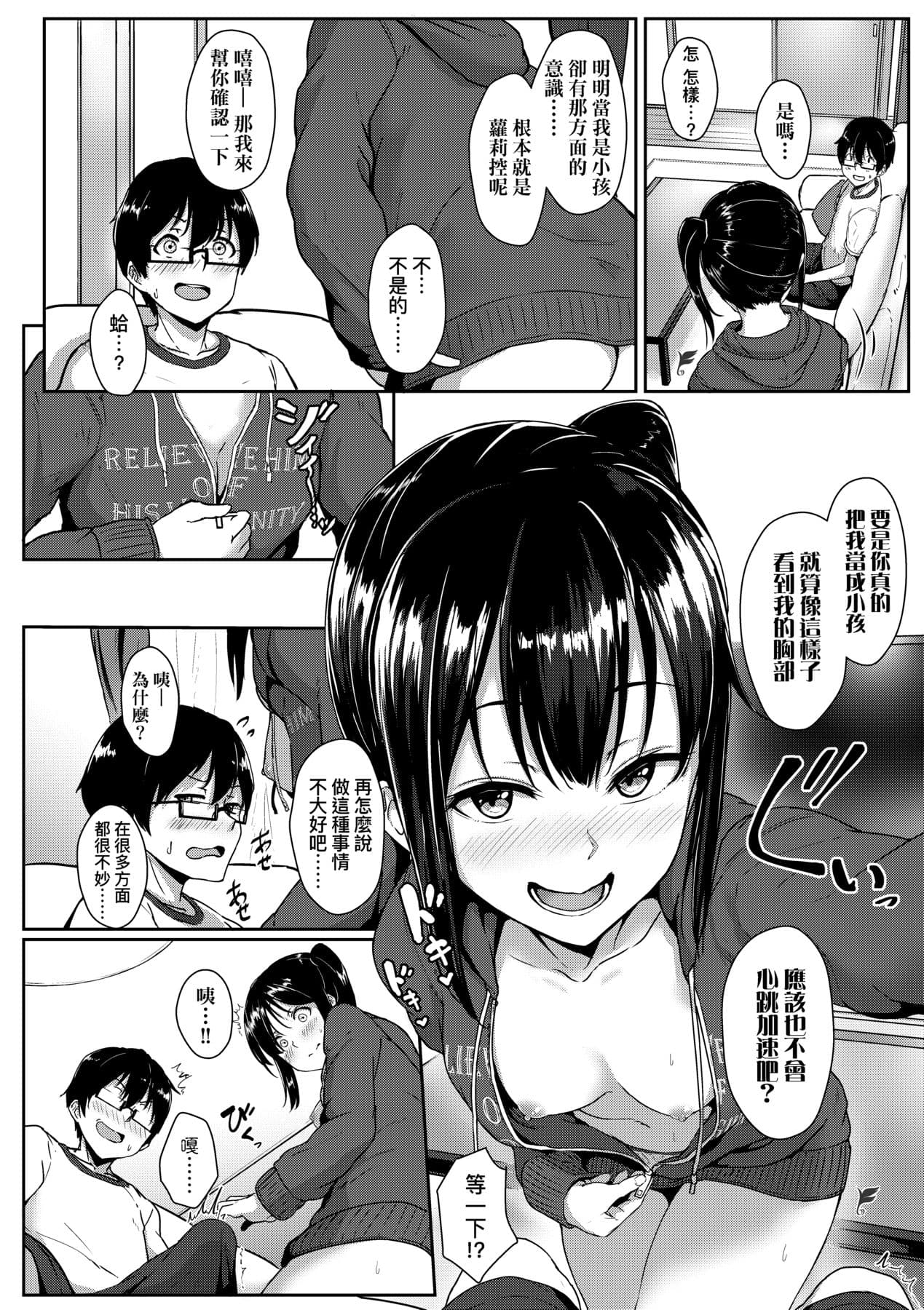 [Aoi Tiduru] Ijiwaru Connect [Chinese] [Decensored] [Digital] page 131