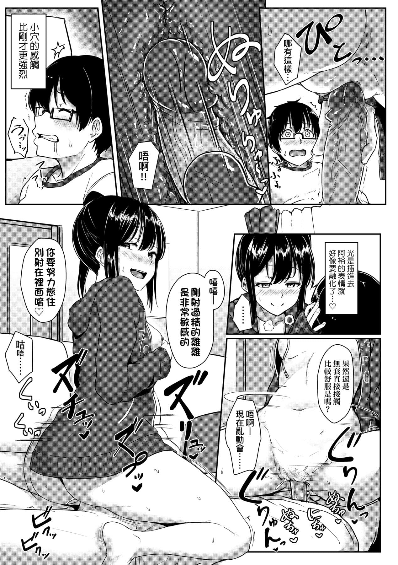 [Aoi Tiduru] Ijiwaru Connect [Chinese] [Decensored] [Digital] page 140
