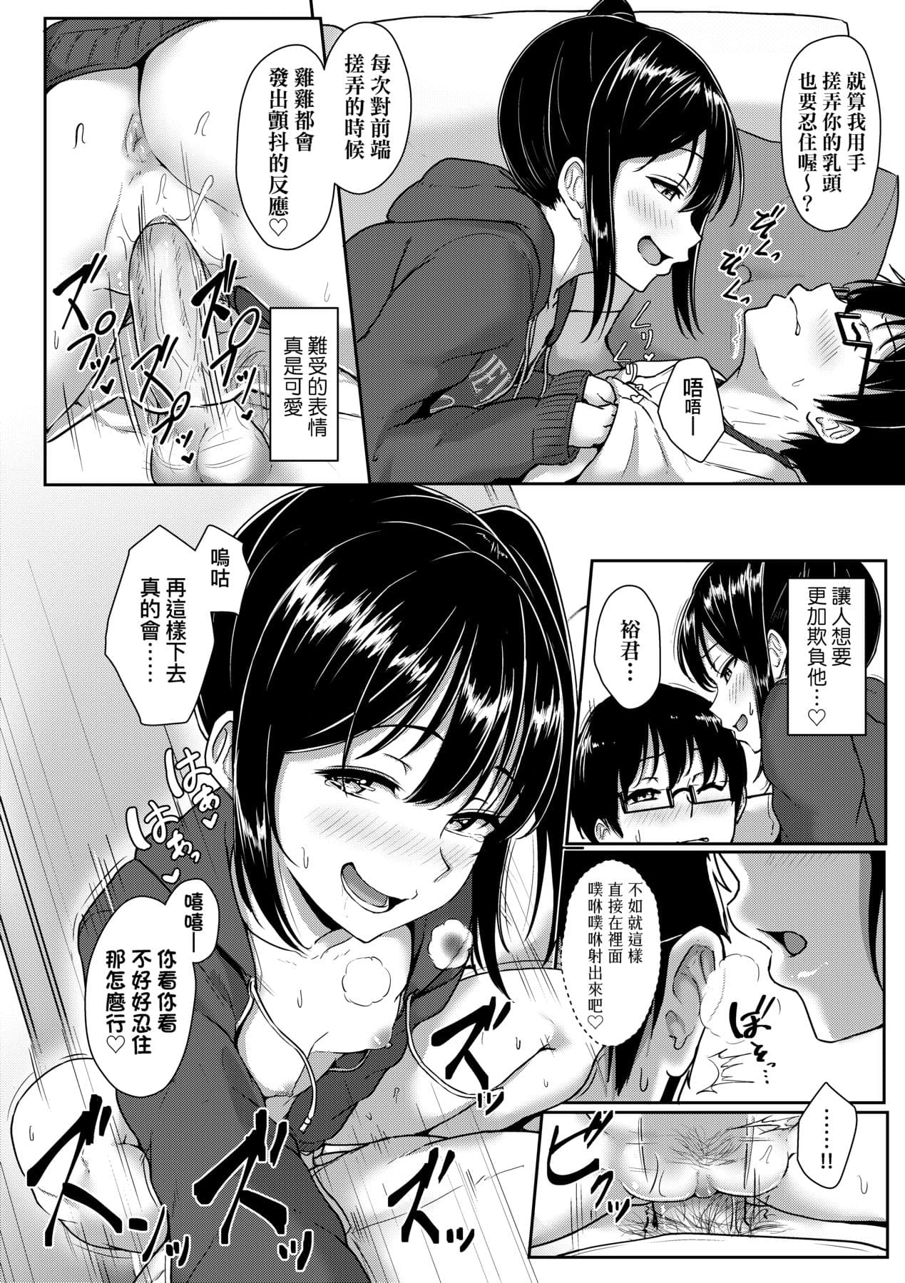 [Aoi Tiduru] Ijiwaru Connect [Chinese] [Decensored] [Digital] page 141