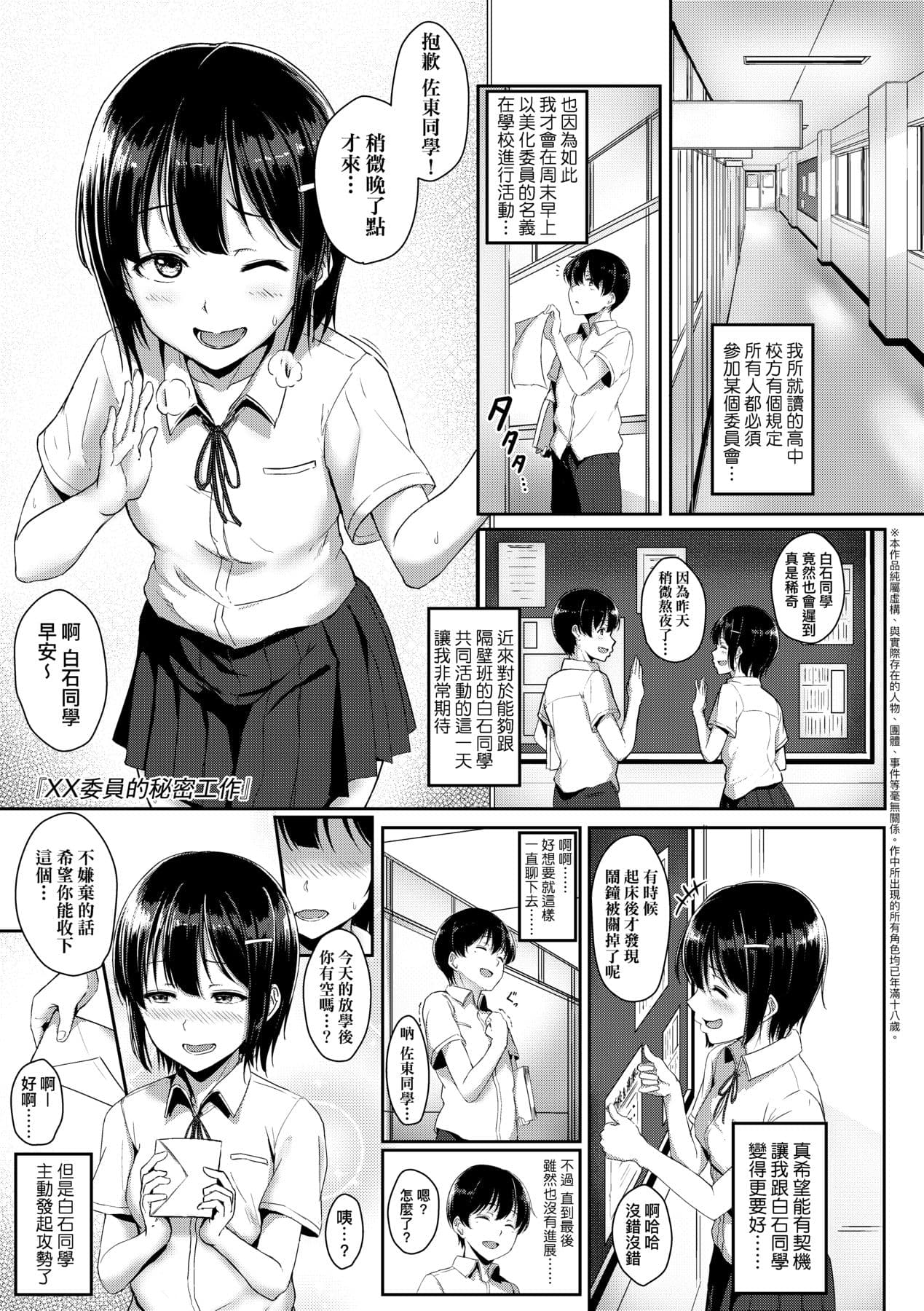[Aoi Tiduru] Ijiwaru Connect [Chinese] [Decensored] [Digital] page 146