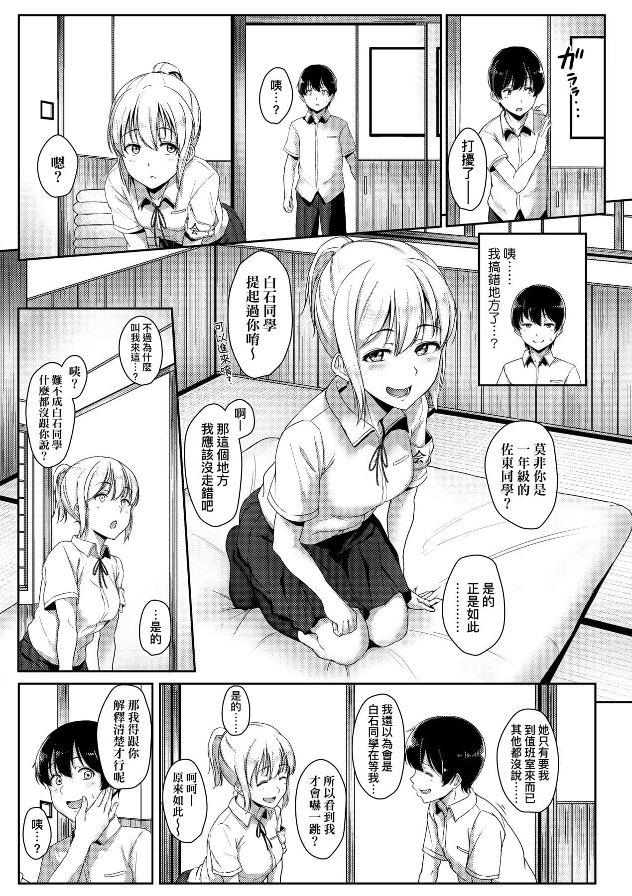 [Aoi Tiduru] Ijiwaru Connect [Chinese] [Decensored] [Digital] page 148