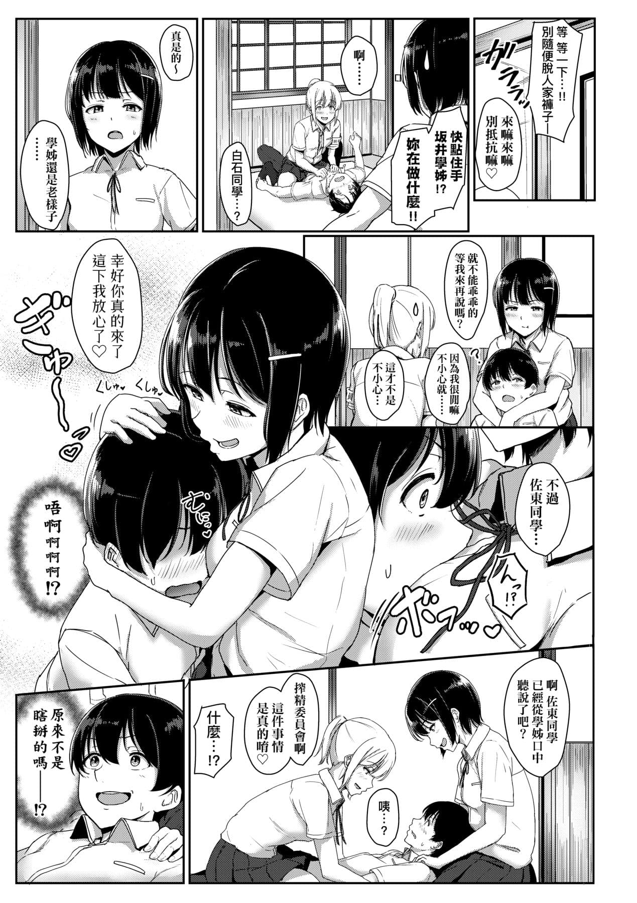 [Aoi Tiduru] Ijiwaru Connect [Chinese] [Decensored] [Digital] page 150