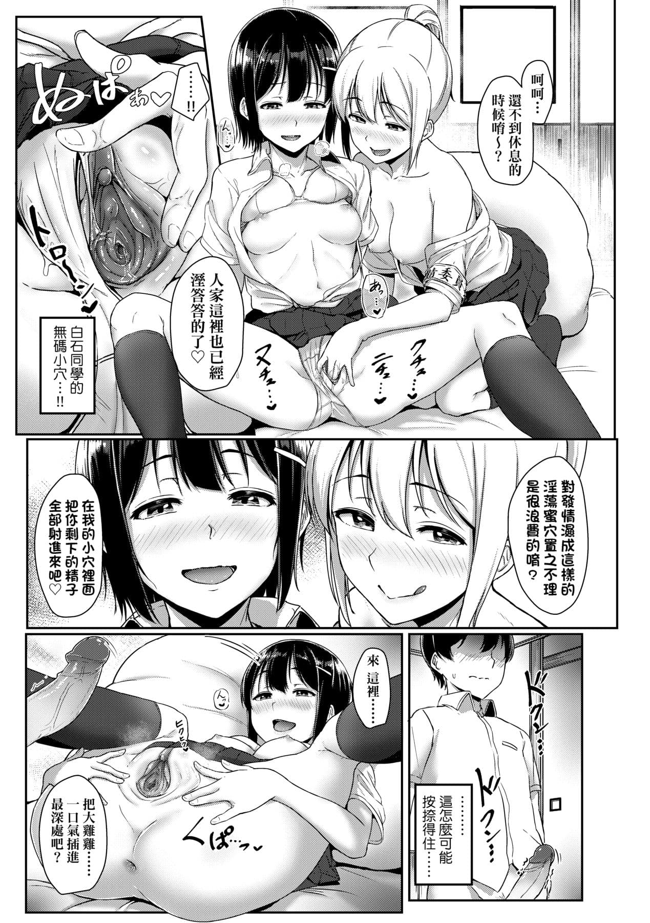 [Aoi Tiduru] Ijiwaru Connect [Chinese] [Decensored] [Digital] page 160