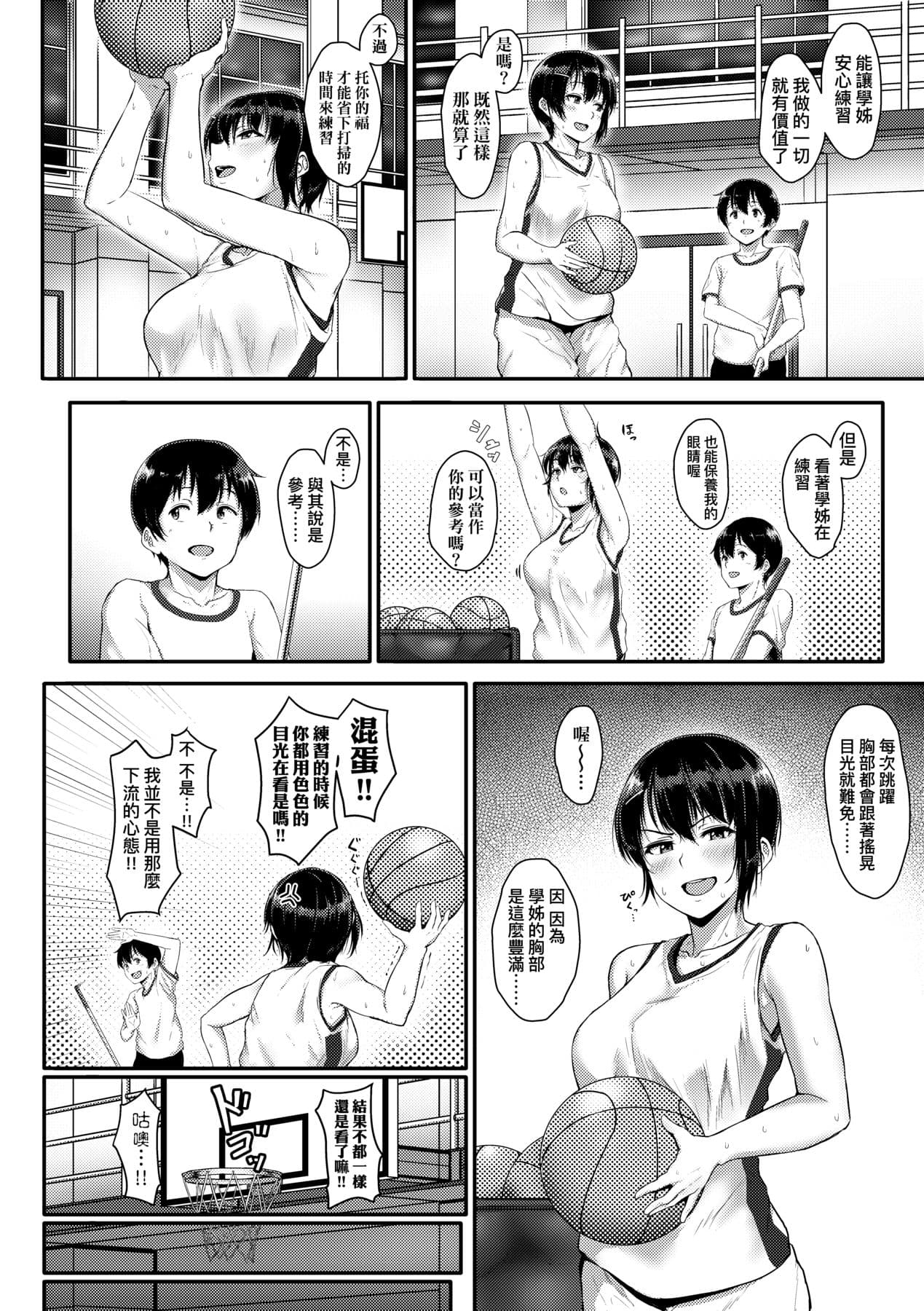 [Aoi Tiduru] Ijiwaru Connect [Chinese] [Decensored] [Digital] page 165