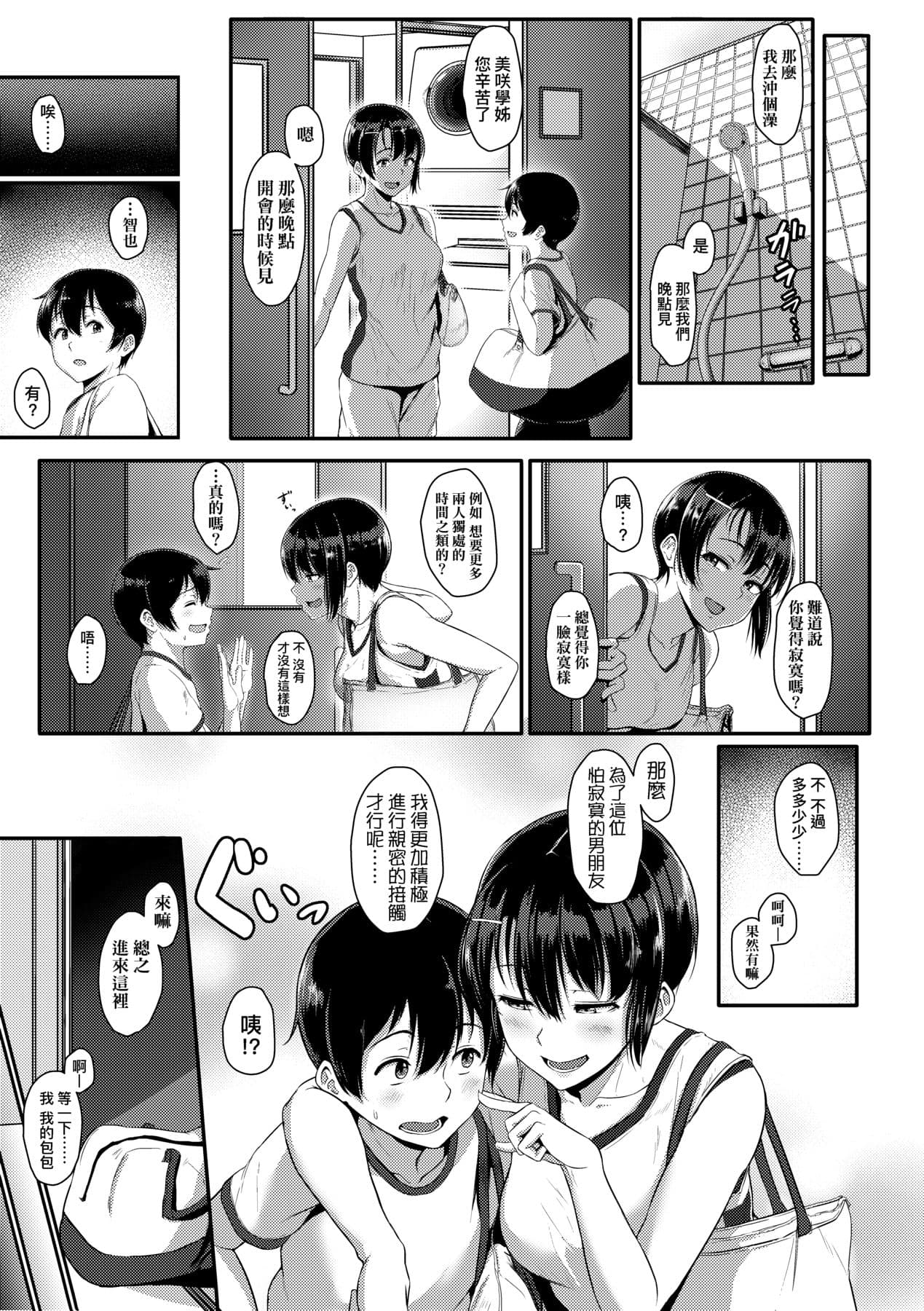 [Aoi Tiduru] Ijiwaru Connect [Chinese] [Decensored] [Digital] page 166